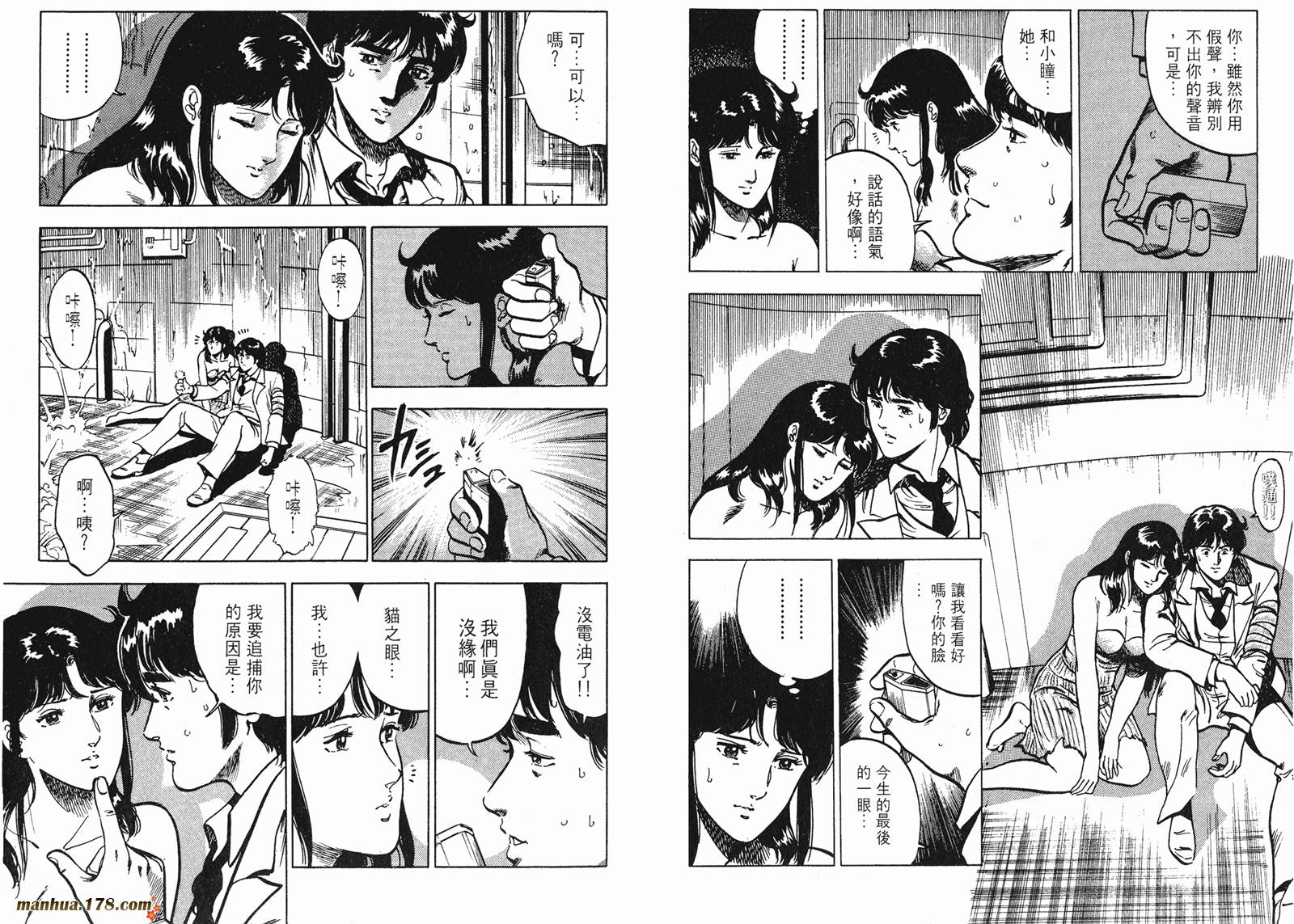 猫眼三姐妹 第10卷 第60页