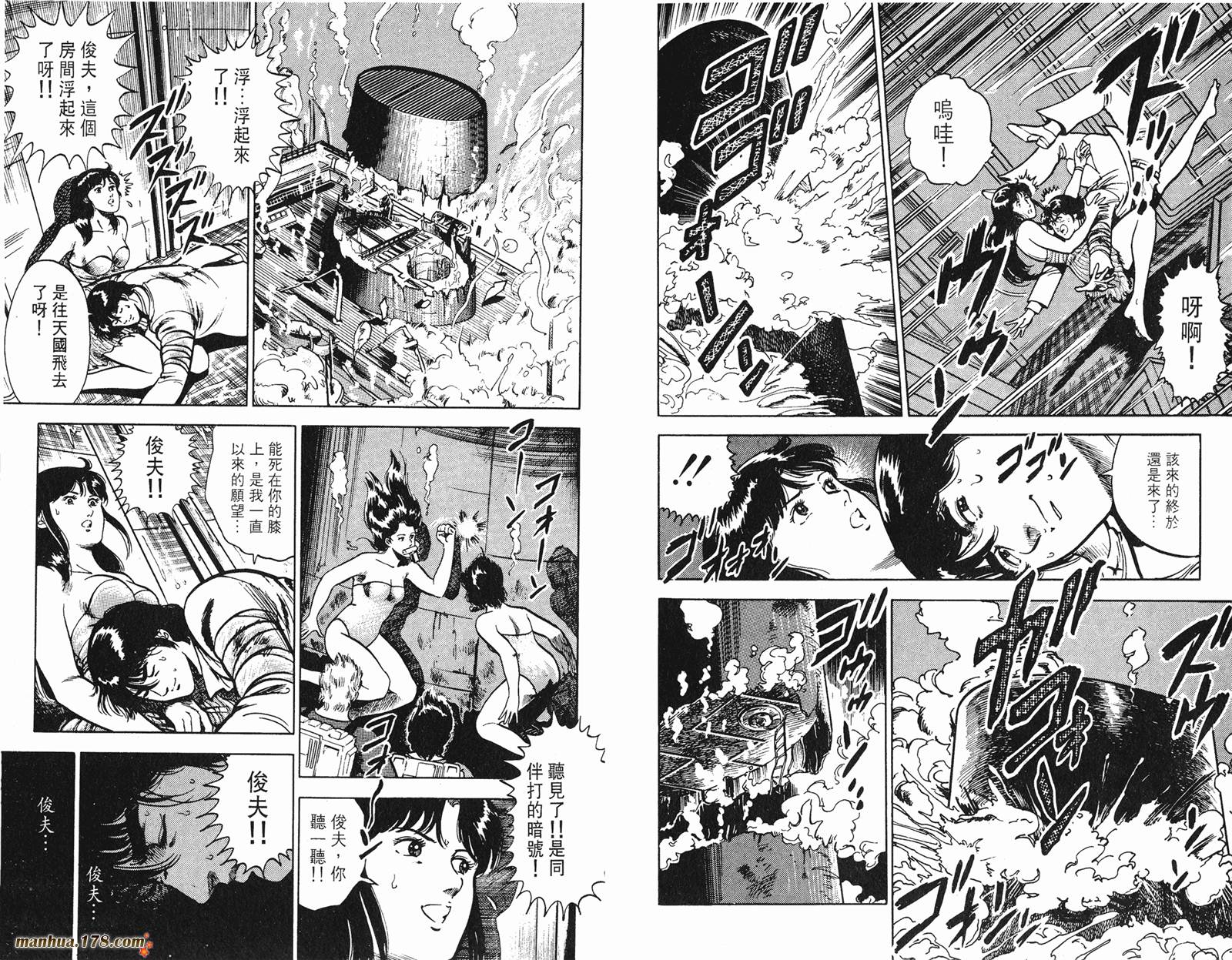 猫眼三姐妹 第10卷 第61页