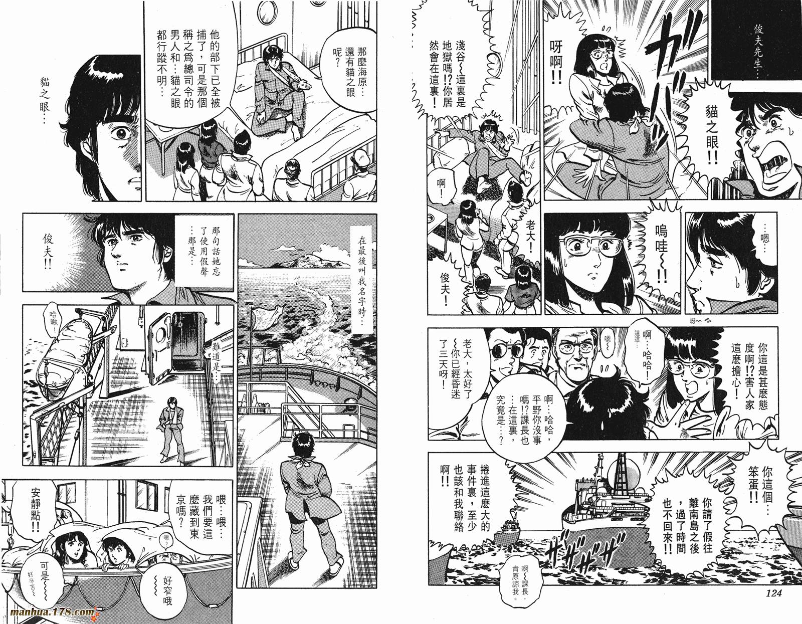 猫眼三姐妹 第10卷 第62页