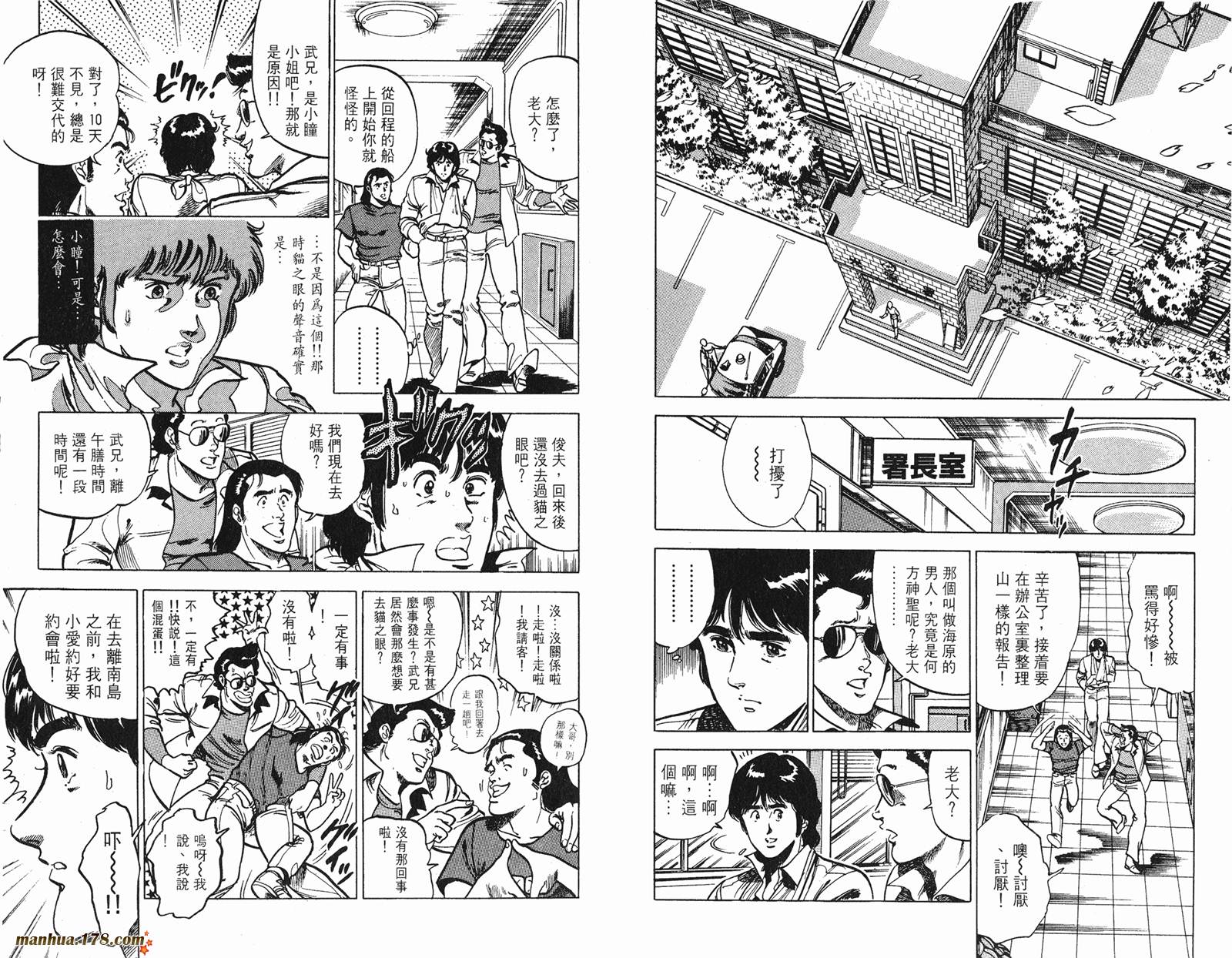 猫眼三姐妹 第10卷 第63页