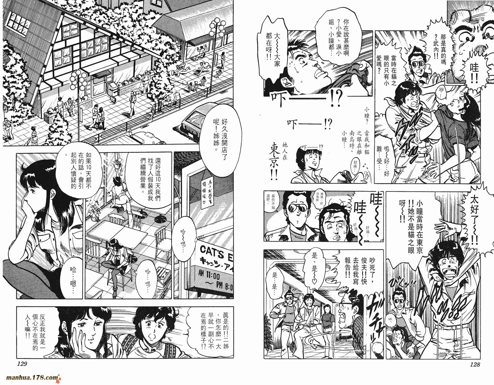 猫眼三姐妹 第10卷 第64页