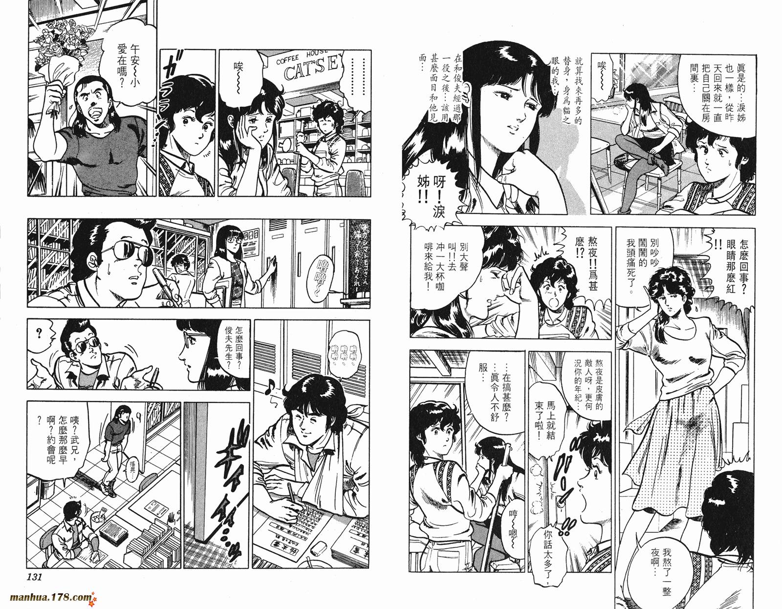 猫眼三姐妹 第10卷 第65页