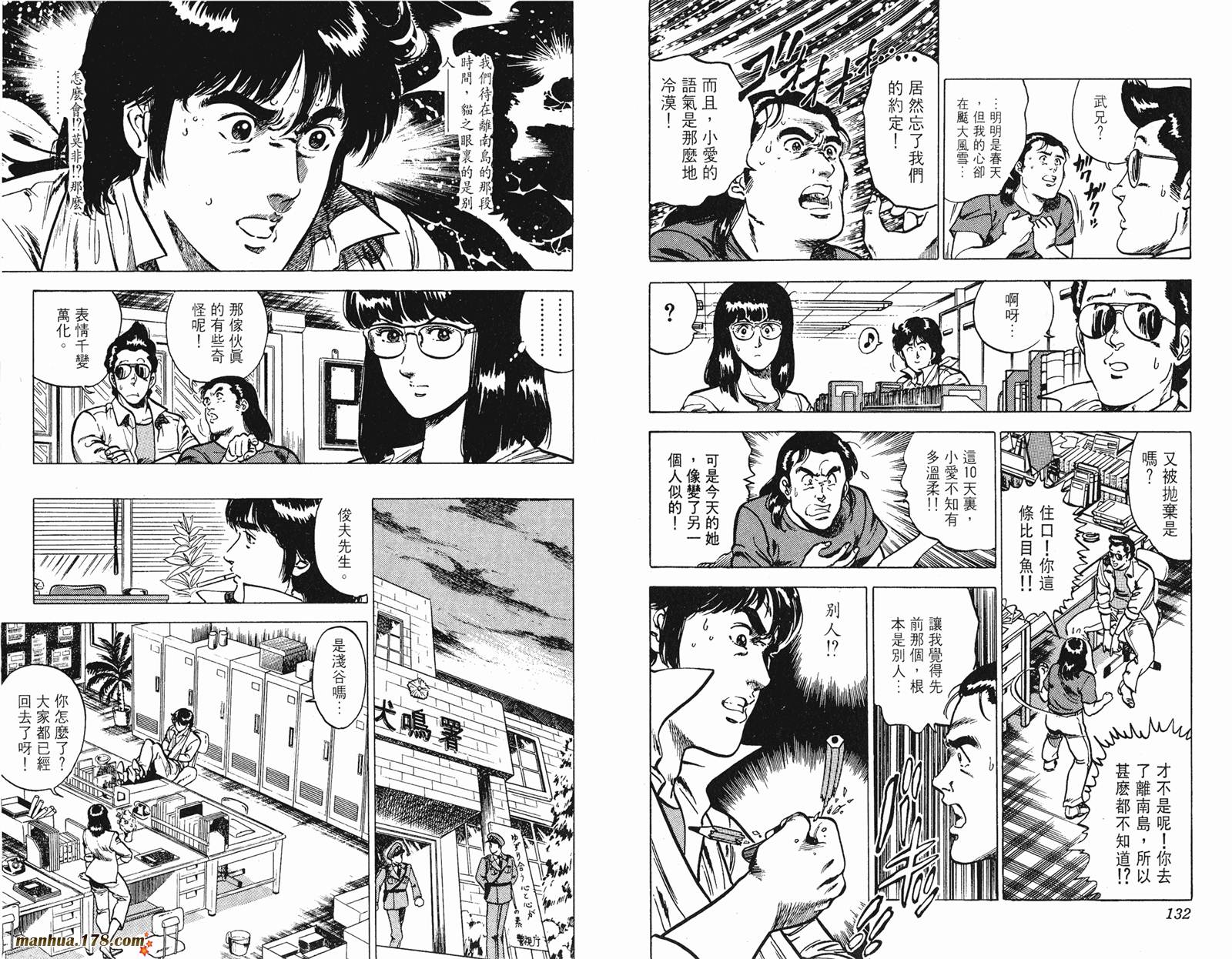 猫眼三姐妹 第10卷 第66页