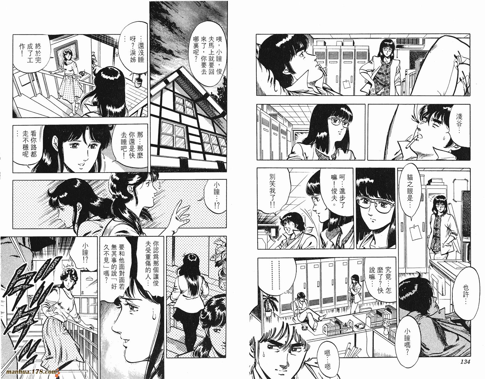 猫眼三姐妹 第10卷 第67页