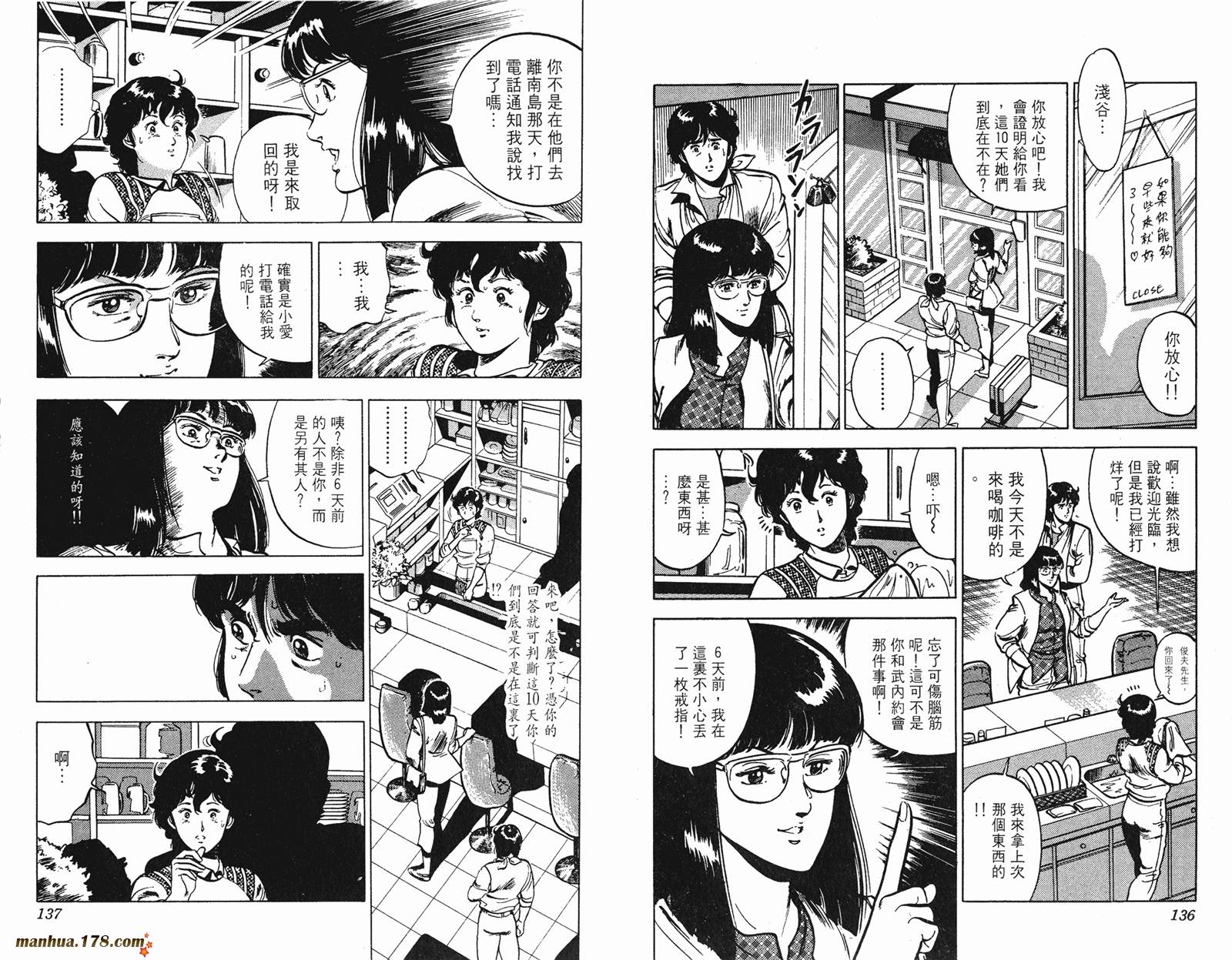 猫眼三姐妹 第10卷 第68页