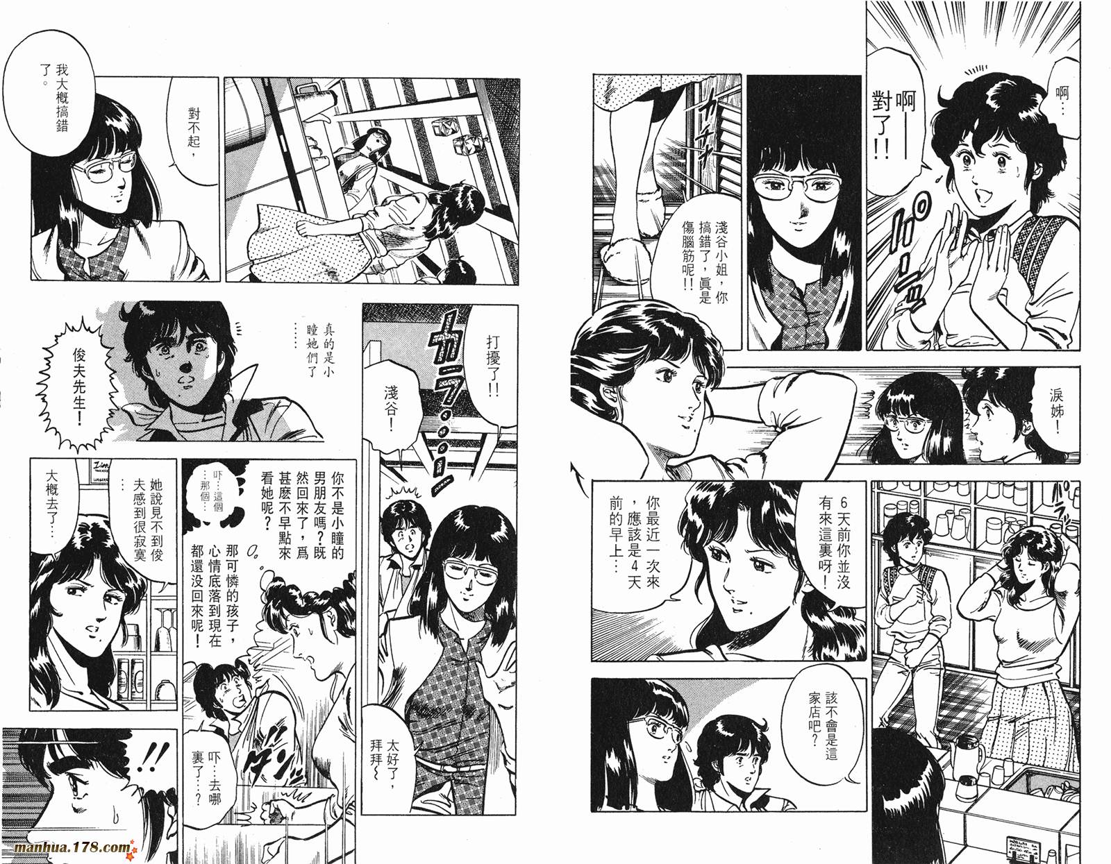 猫眼三姐妹 第10卷 第69页