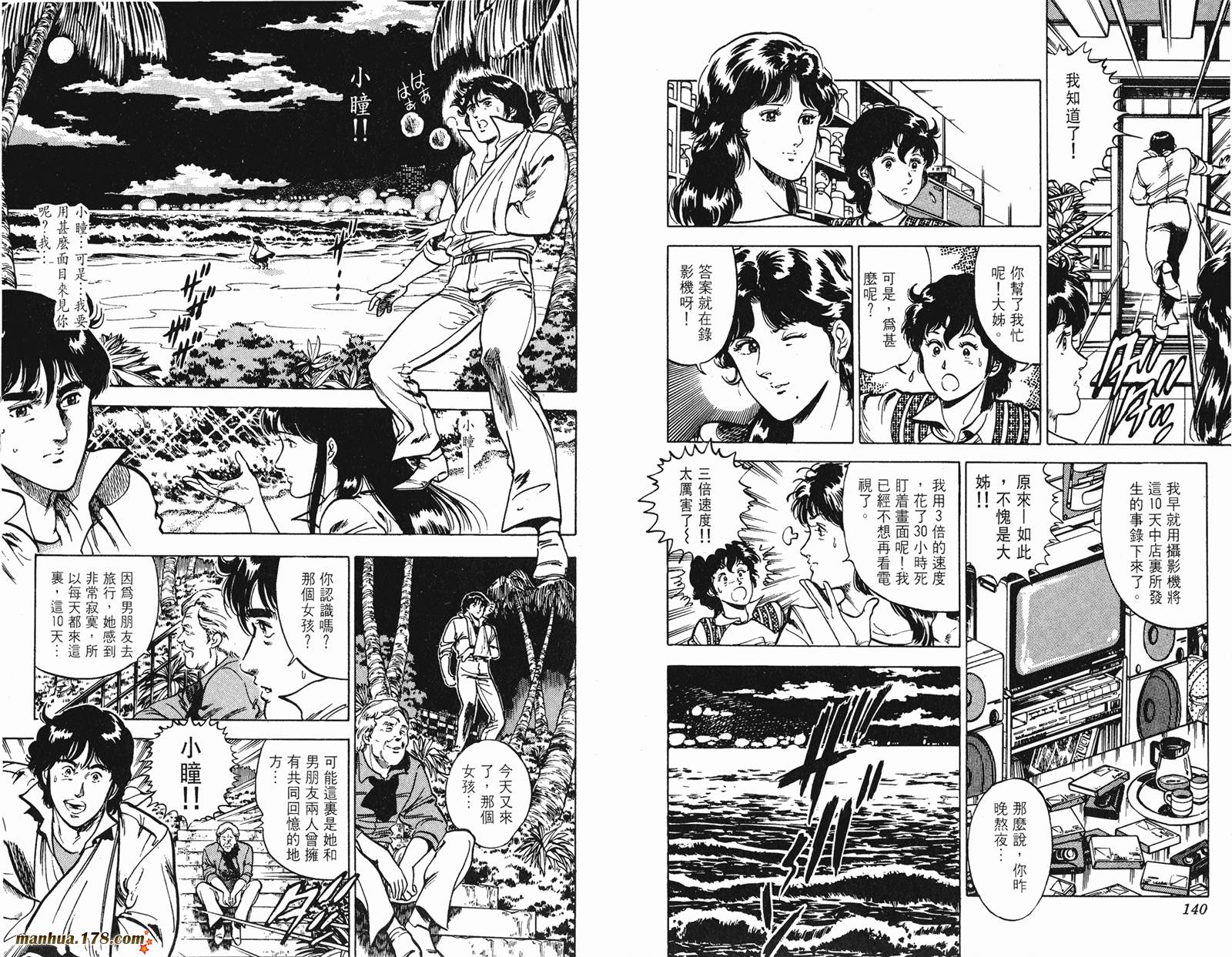 猫眼三姐妹 第10卷 第70页