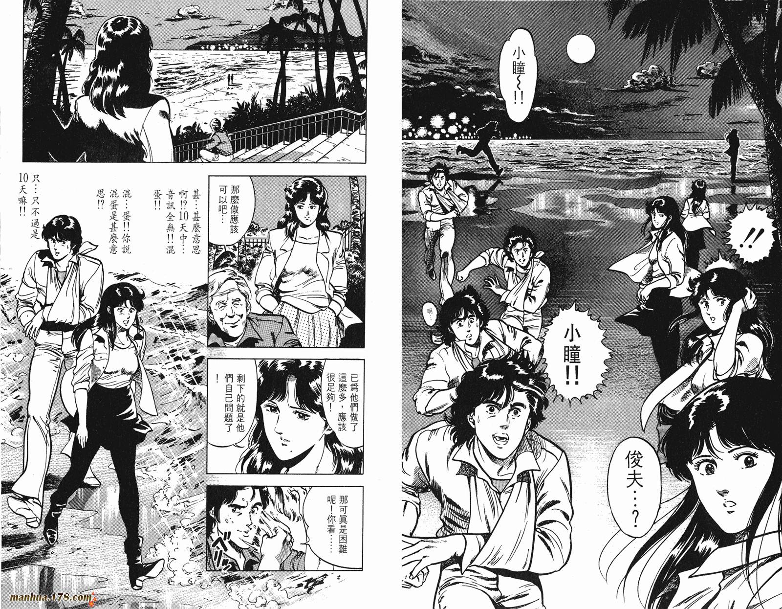 猫眼三姐妹 第10卷 第71页