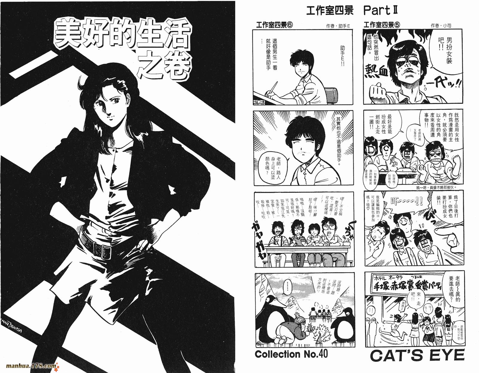 猫眼三姐妹 第10卷 第72页