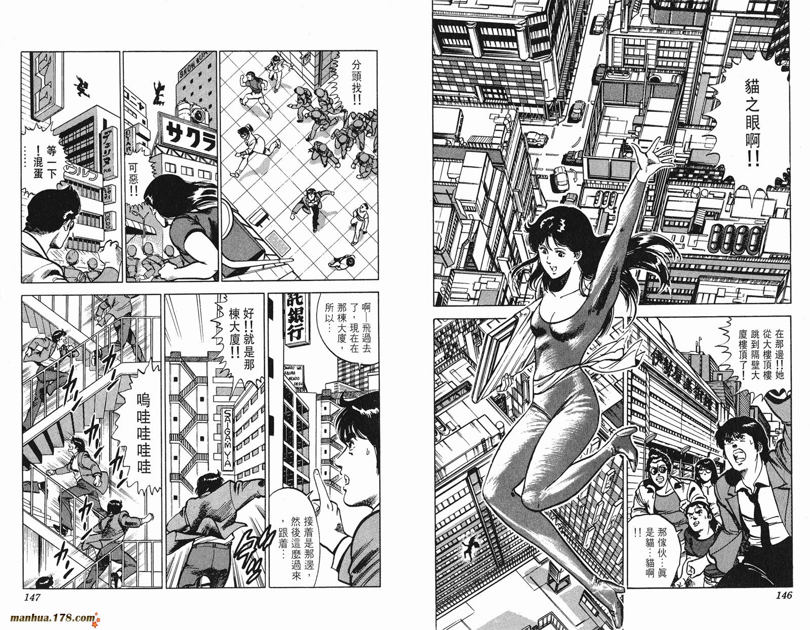 猫眼三姐妹 第10卷 第73页