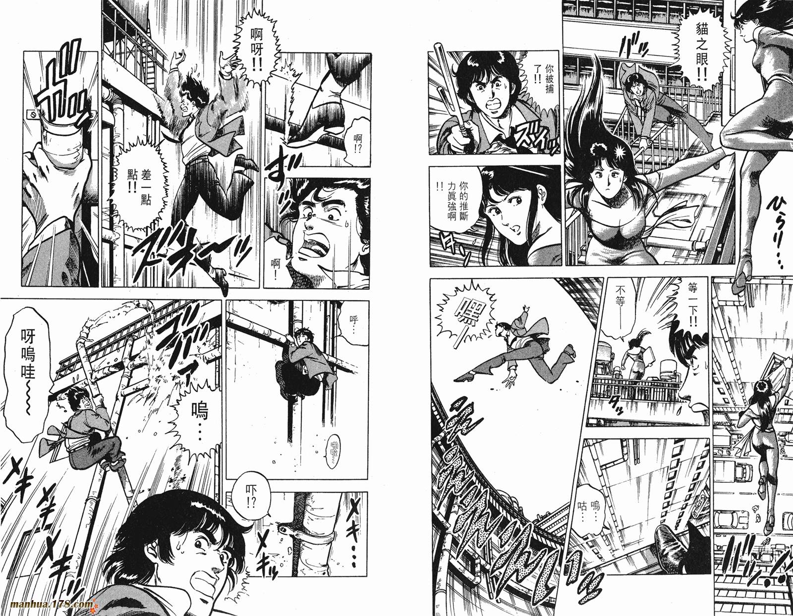 猫眼三姐妹 第10卷 第74页