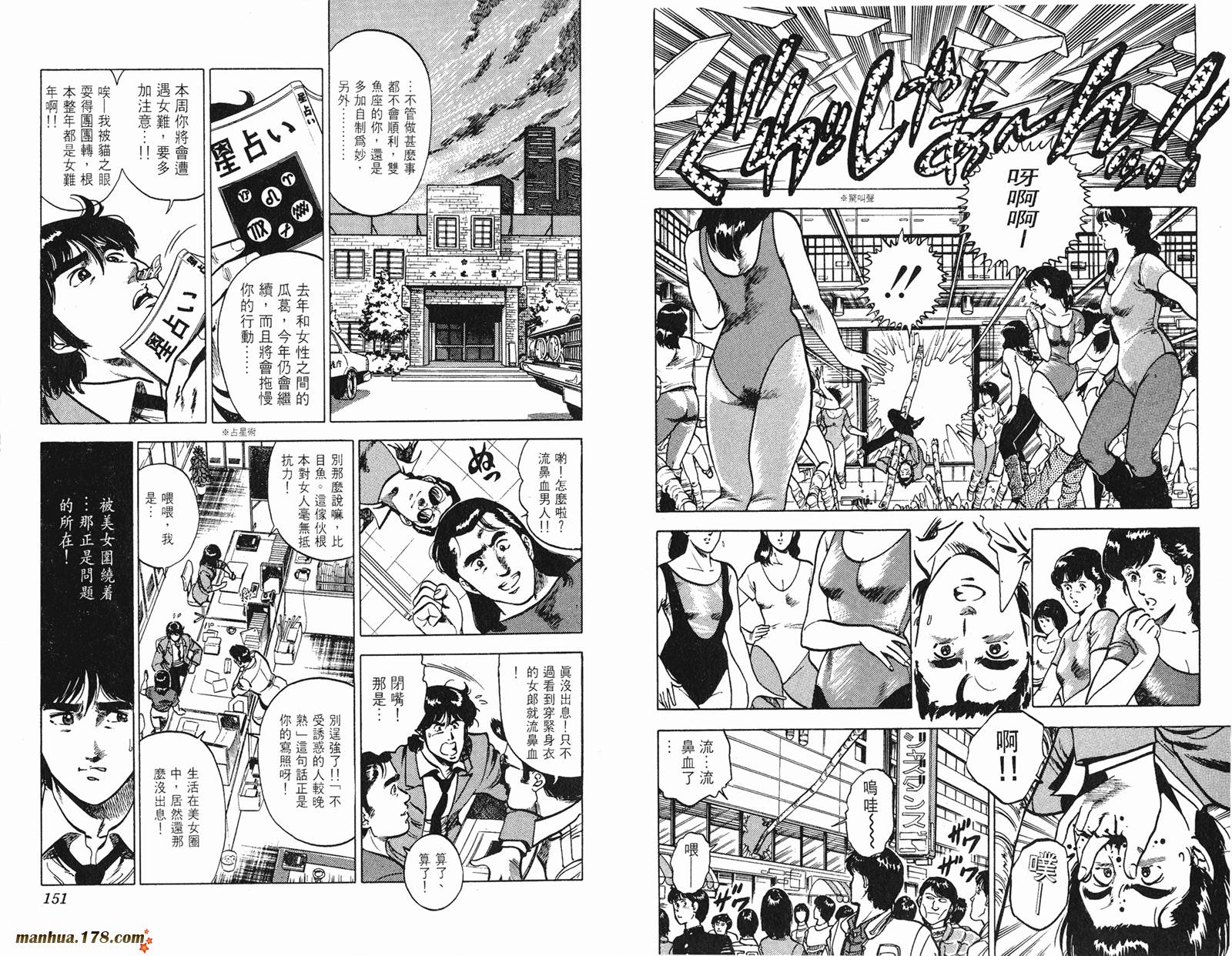 猫眼三姐妹 第10卷 第75页