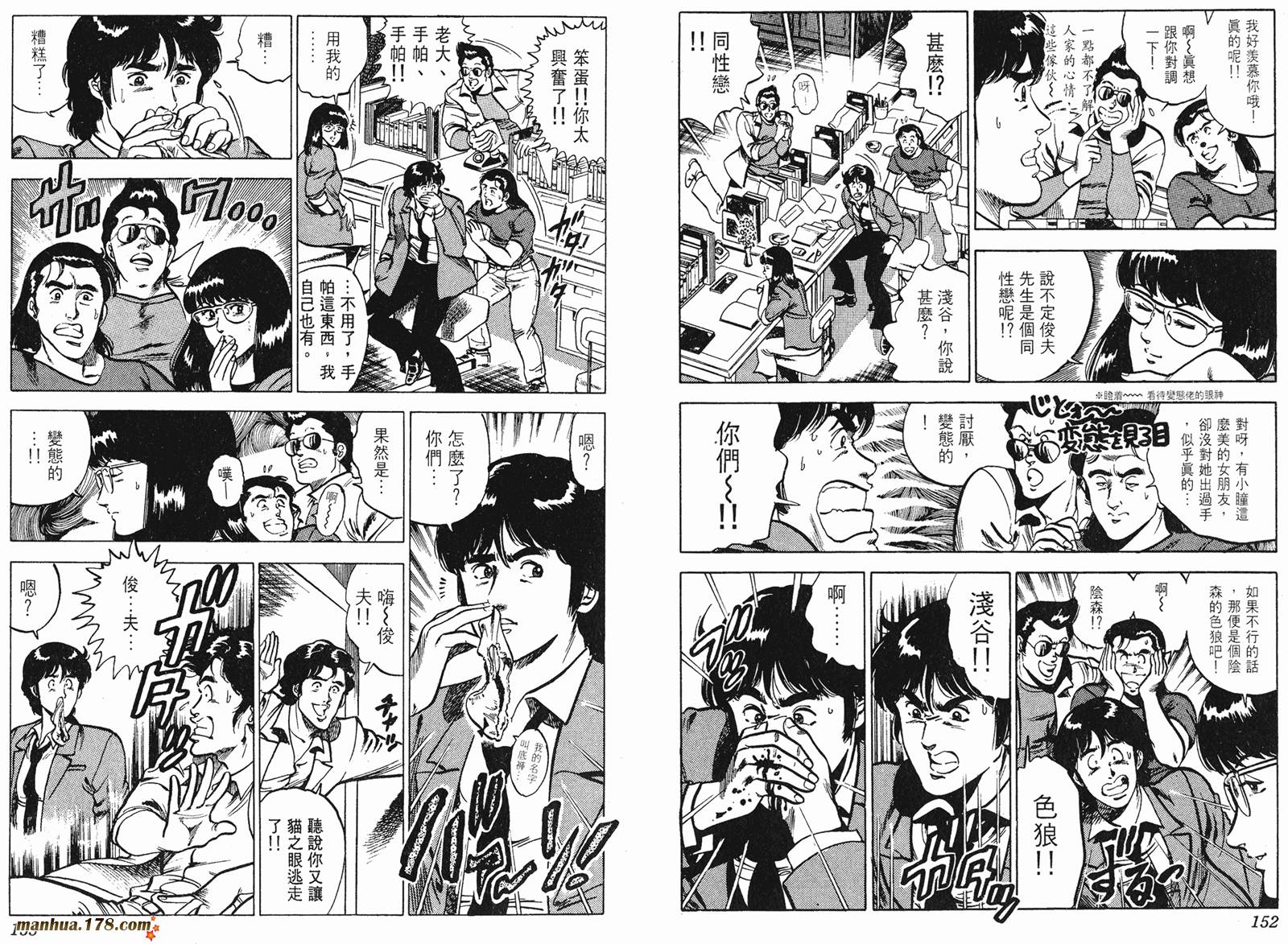 猫眼三姐妹 第10卷 第76页