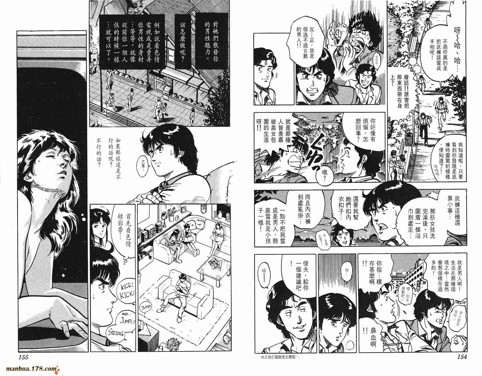 猫眼三姐妹 第10卷 第77页