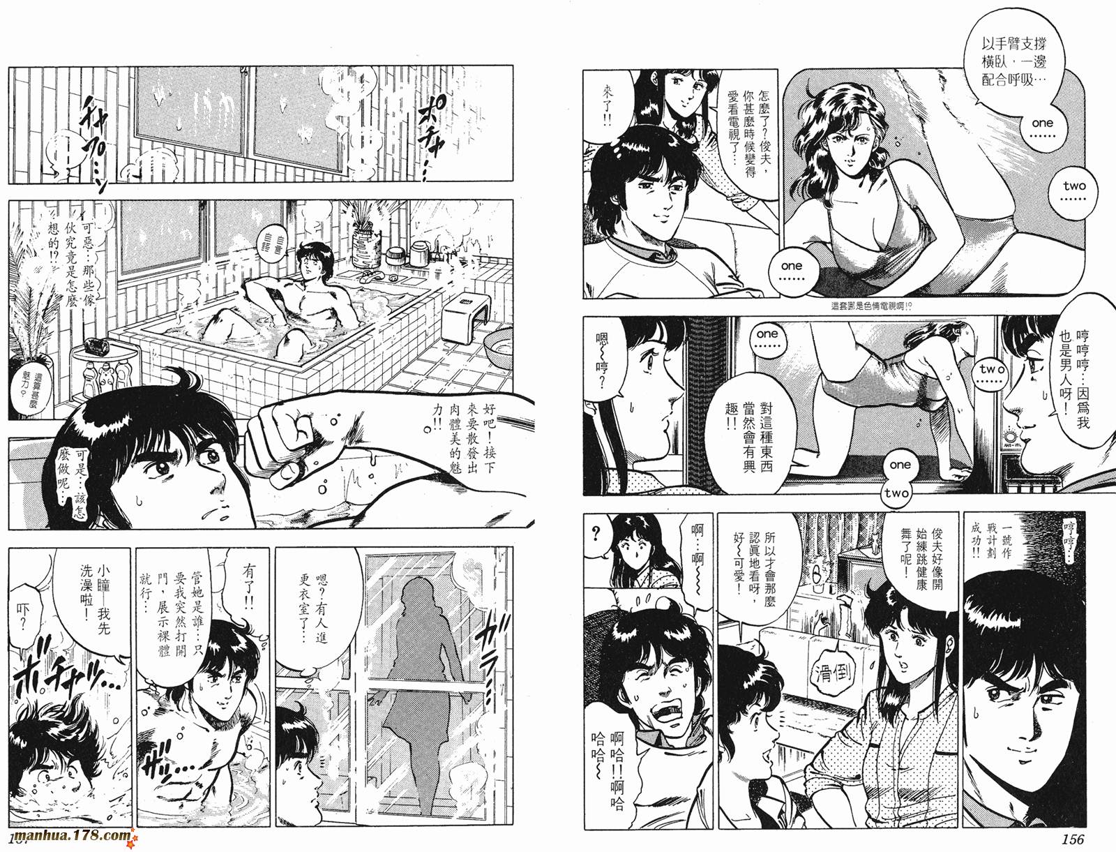 猫眼三姐妹 第10卷 第78页