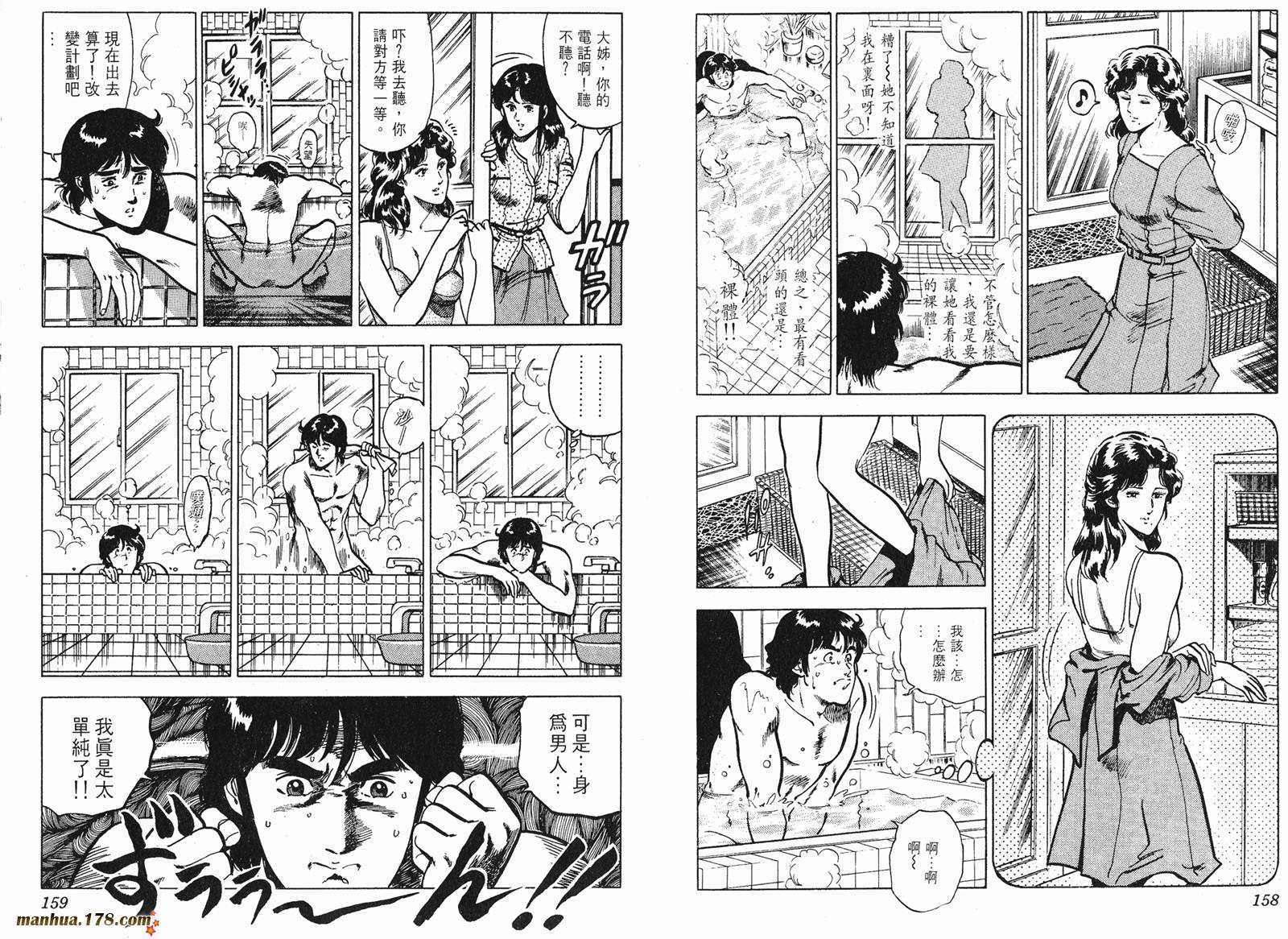 猫眼三姐妹 第10卷 第79页