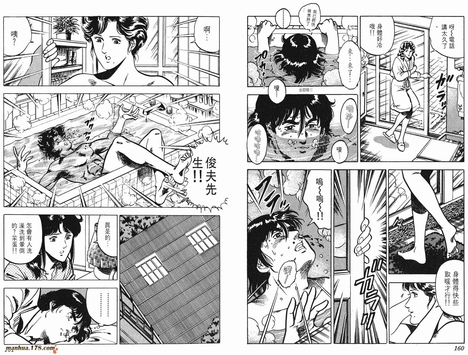 猫眼三姐妹 第10卷 第80页