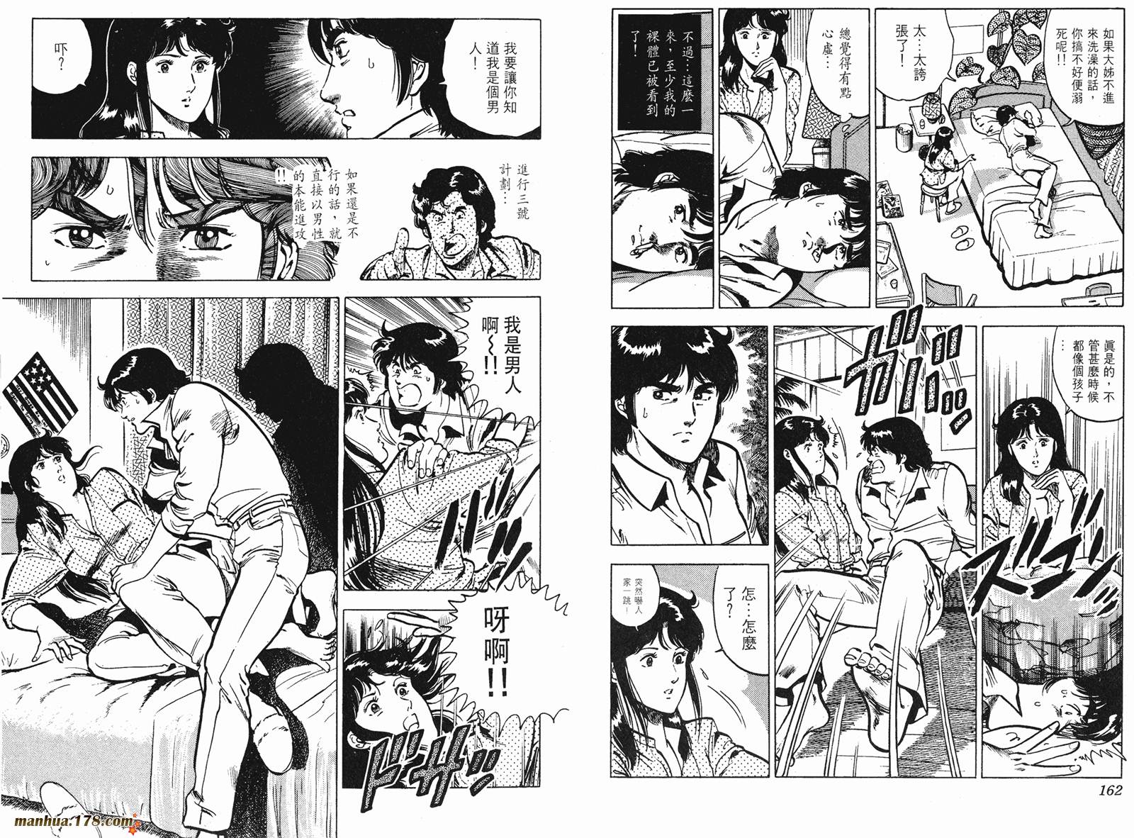 猫眼三姐妹 第10卷 第81页