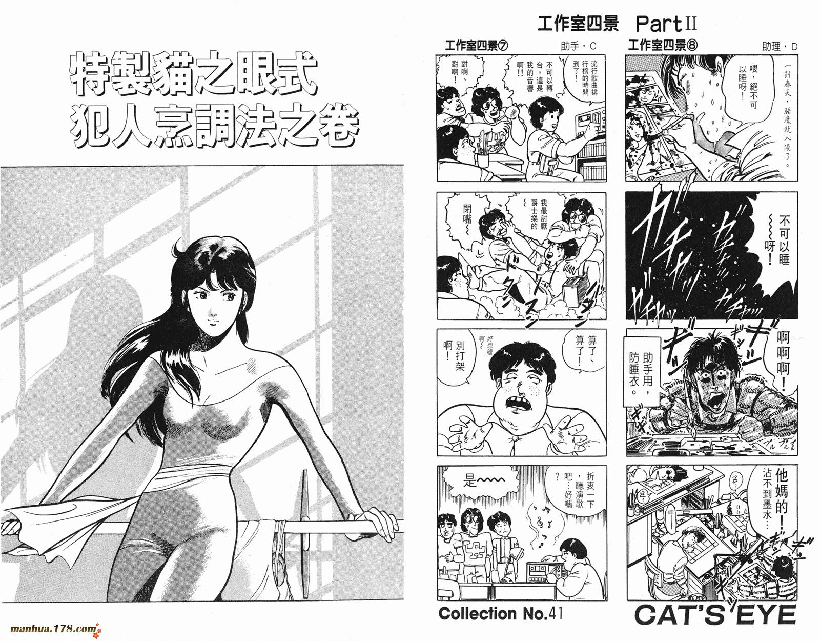 猫眼三姐妹 第10卷 第83页