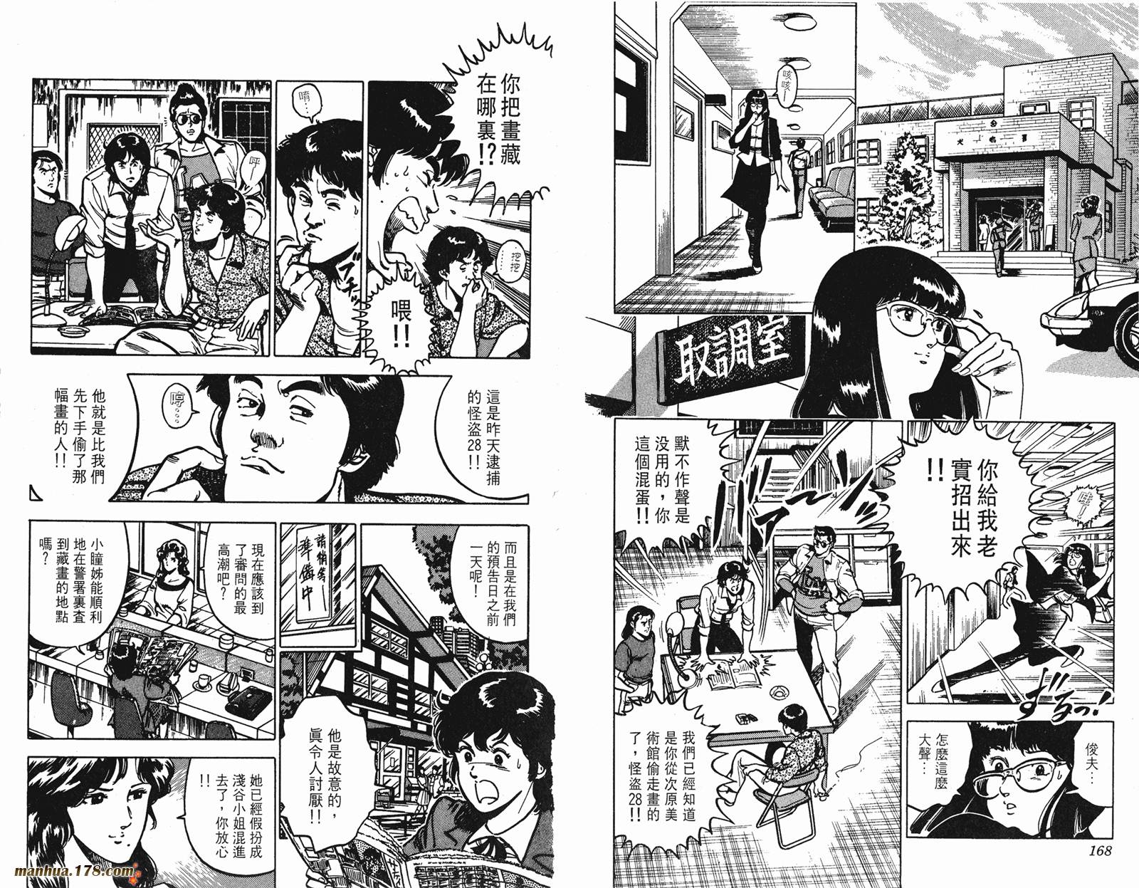 猫眼三姐妹 第10卷 第84页