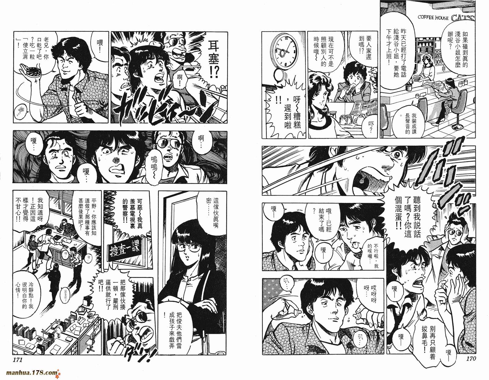 猫眼三姐妹 第10卷 第85页