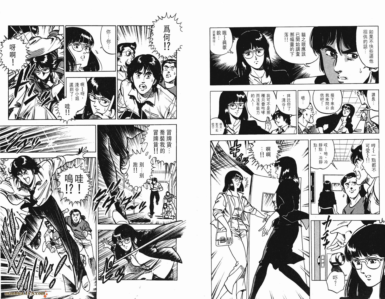 猫眼三姐妹 第10卷 第86页