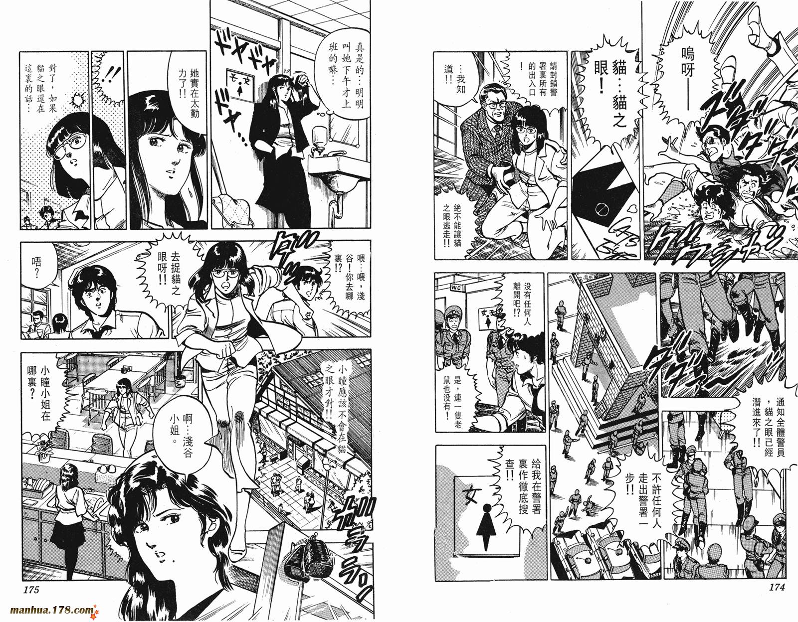 猫眼三姐妹 第10卷 第87页