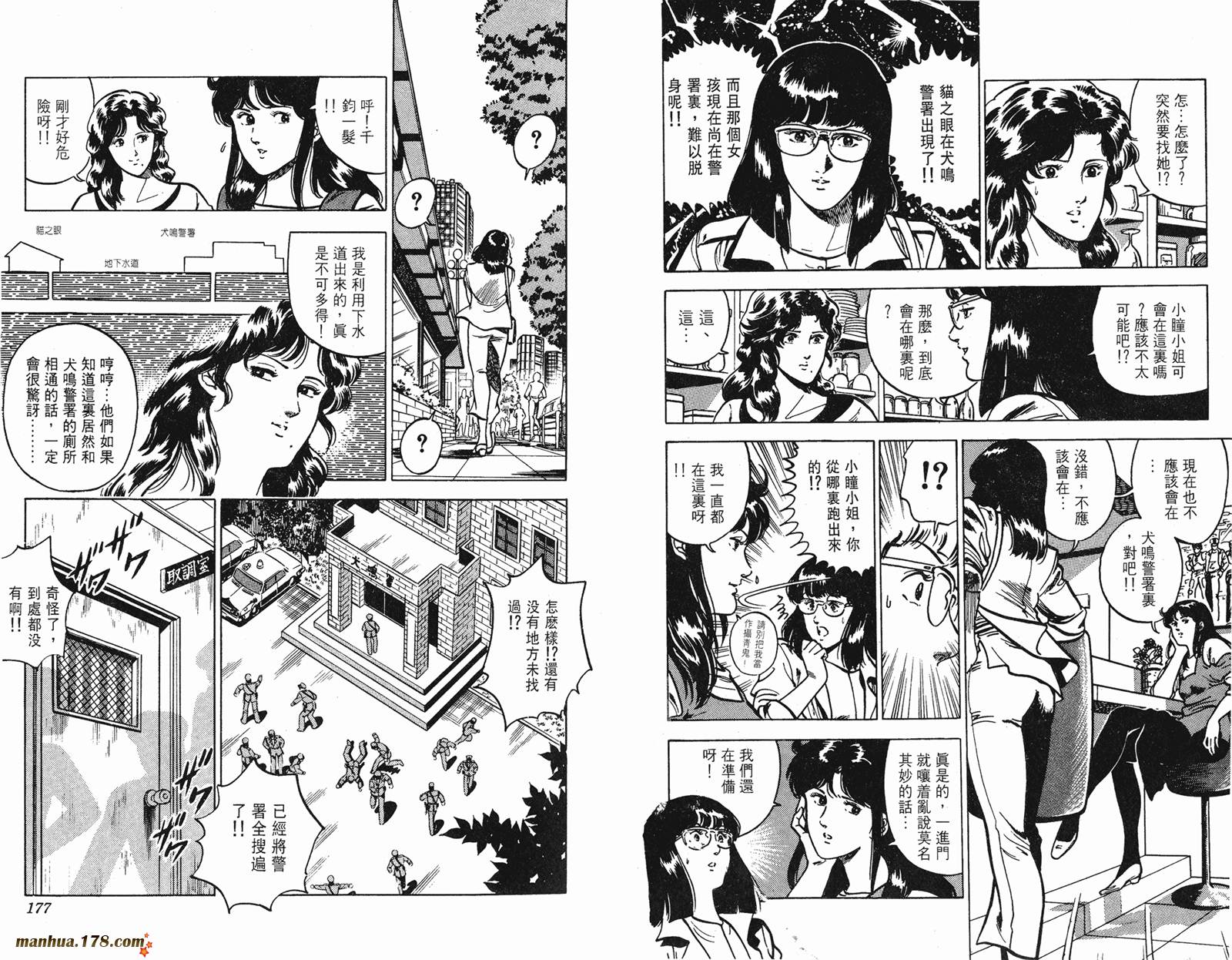 猫眼三姐妹 第10卷 第88页