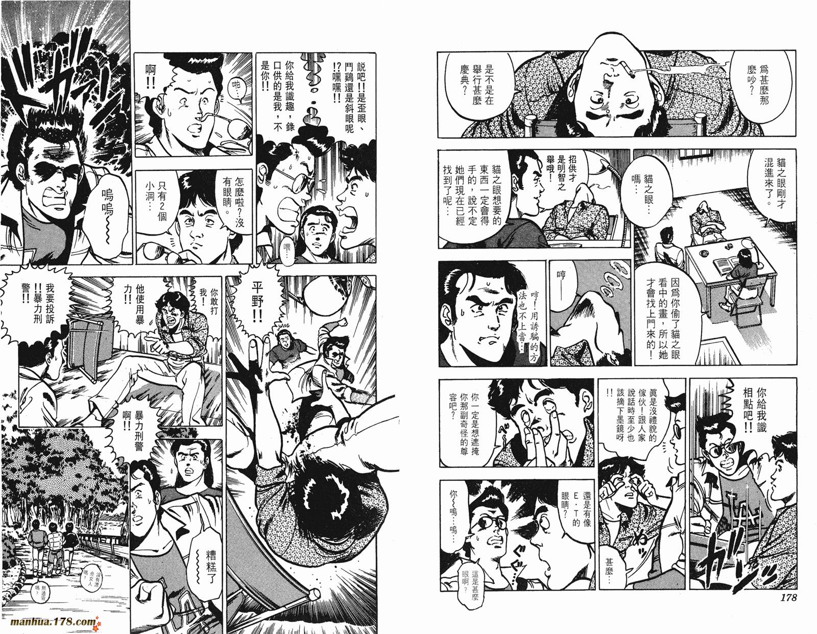 猫眼三姐妹 第10卷 第89页