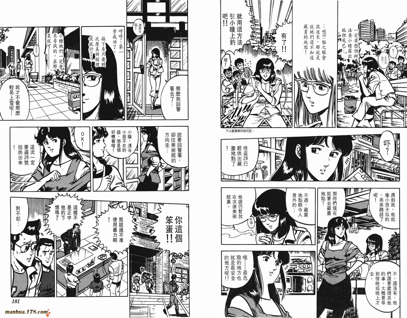 猫眼三姐妹 第10卷 第90页