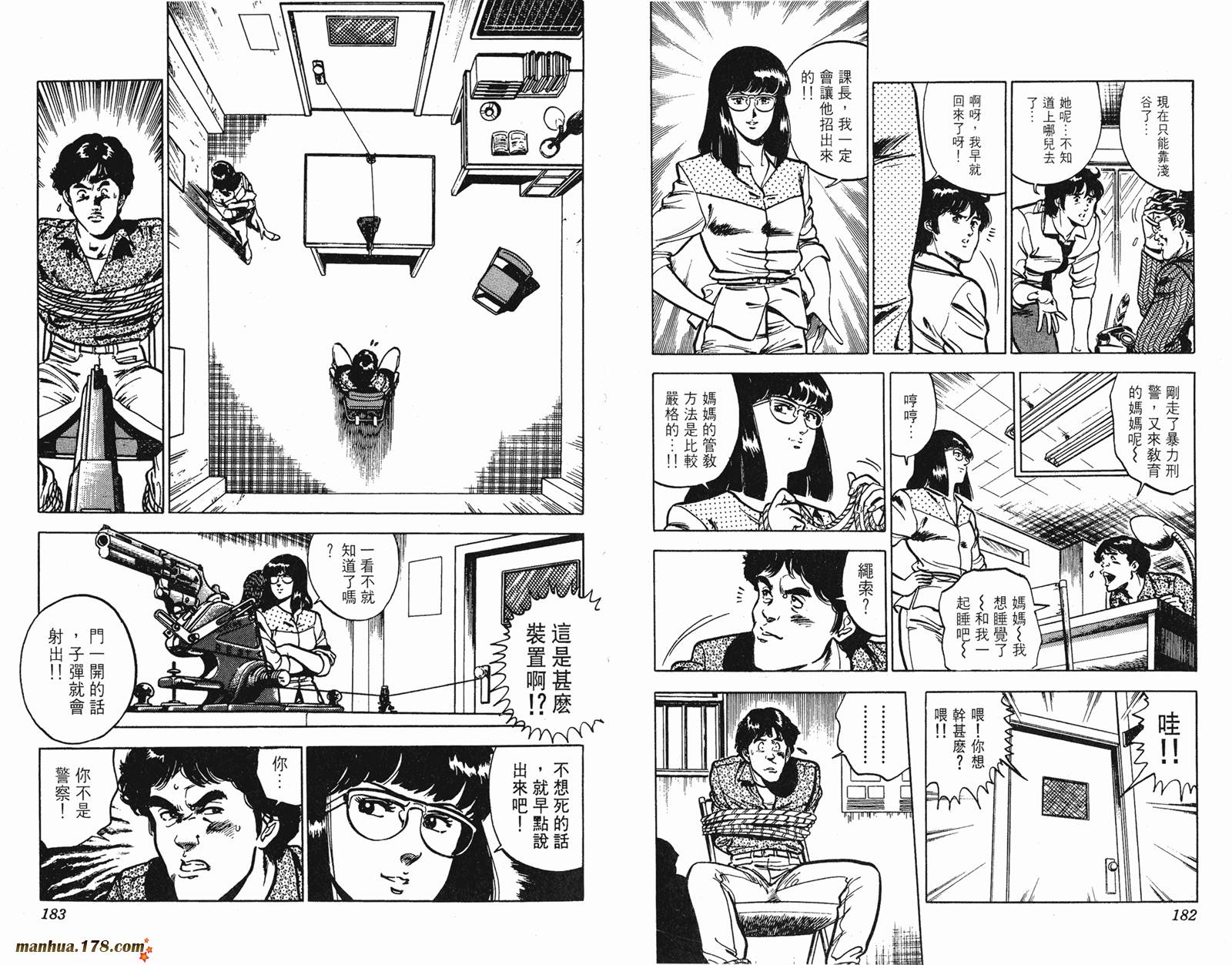 猫眼三姐妹 第10卷 第91页