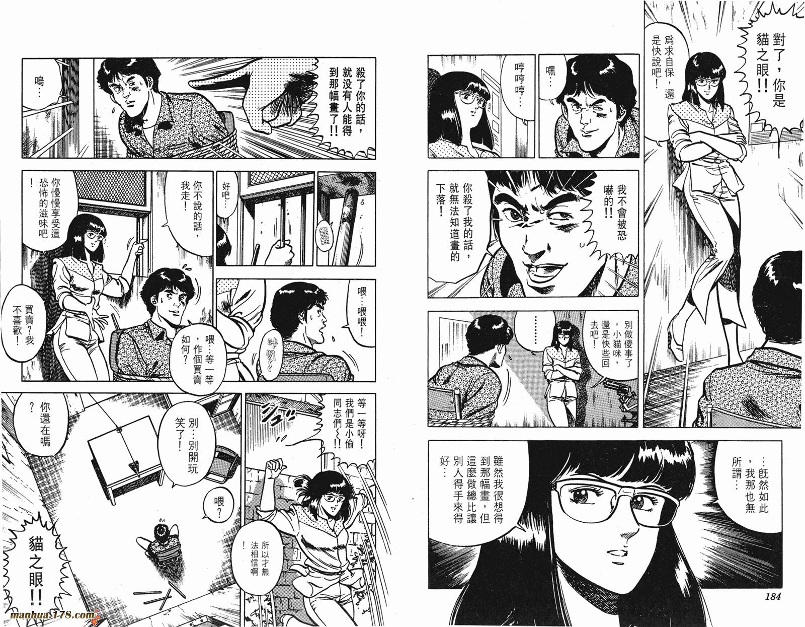 猫眼三姐妹 第10卷 第92页