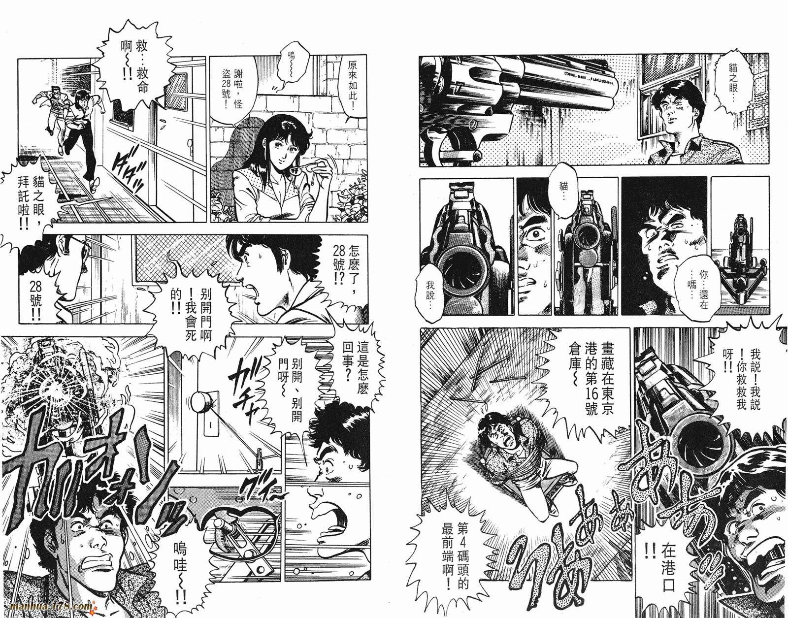 猫眼三姐妹 第10卷 第93页