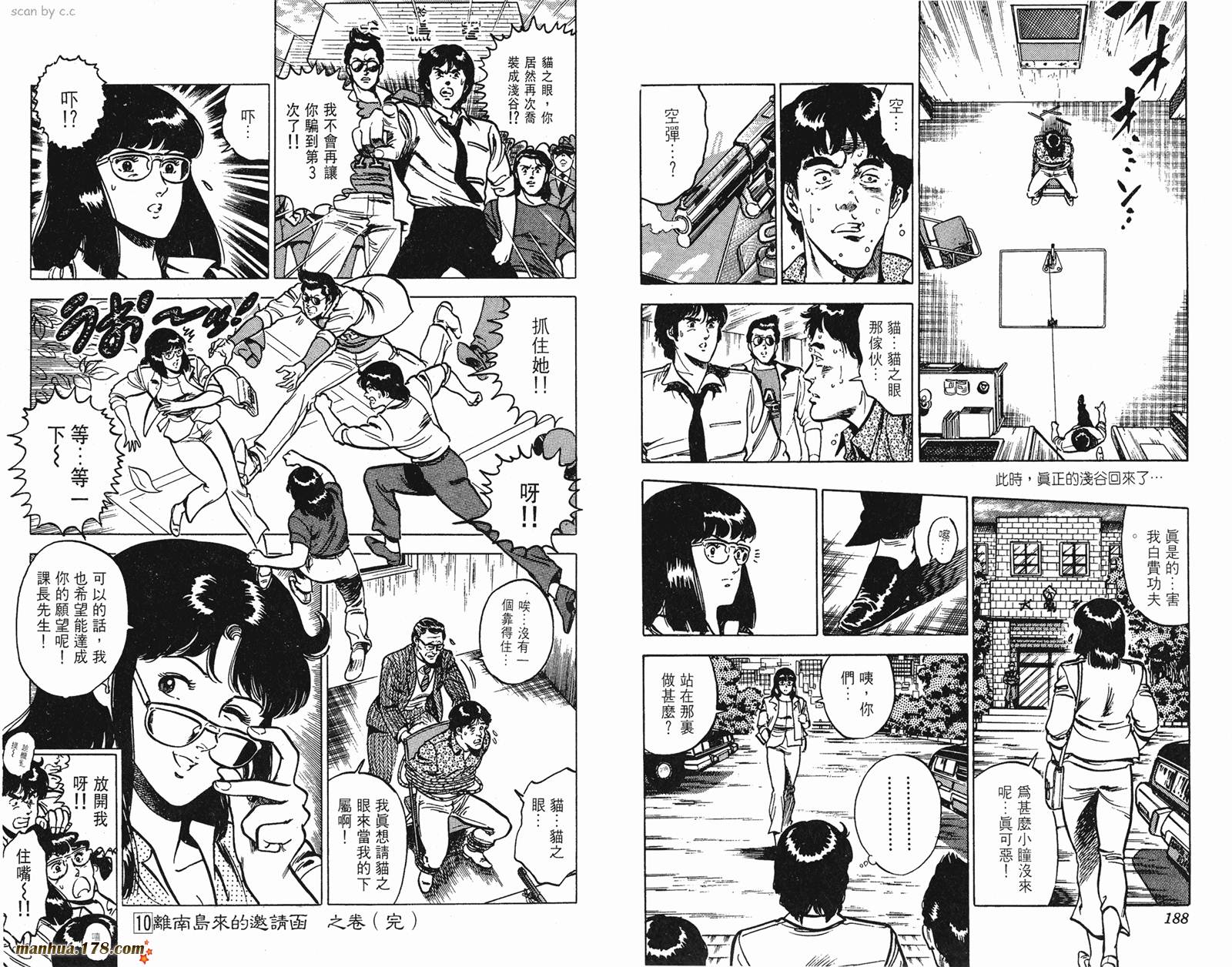 猫眼三姐妹 第10卷 第94页