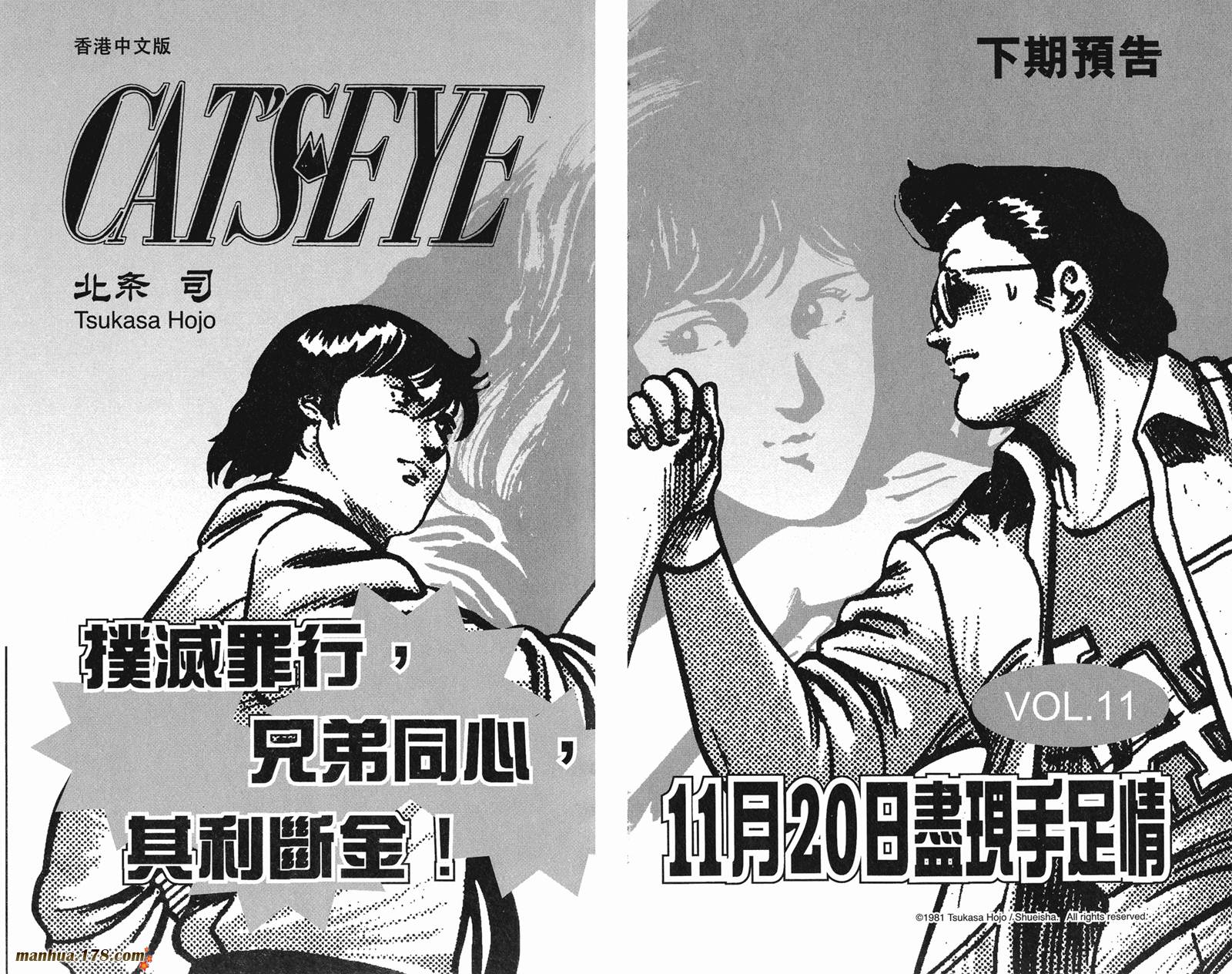 猫眼三姐妹 第10卷 第95页