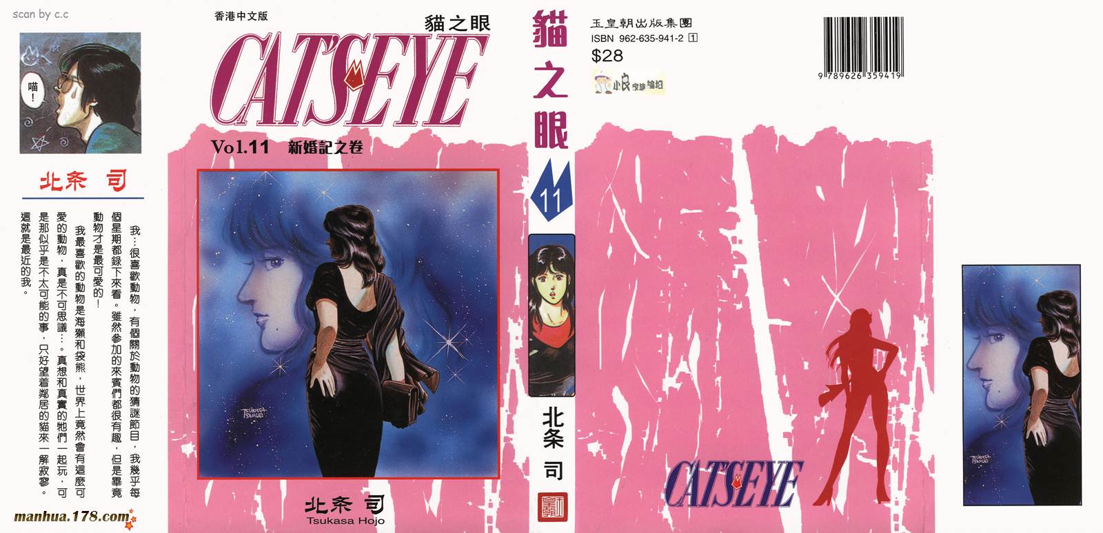 猫眼三姐妹 第11卷 第0页