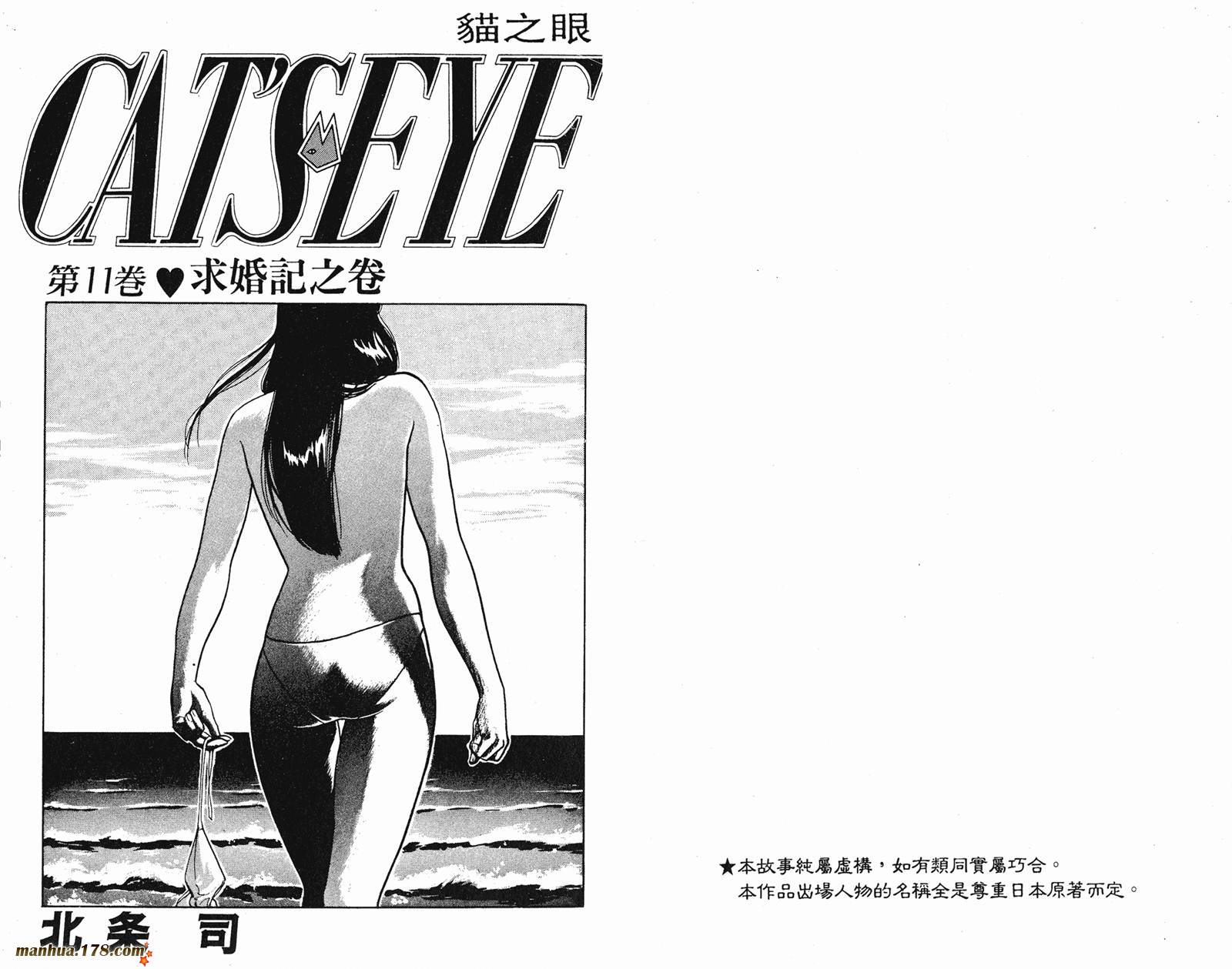 猫眼三姐妹第11卷图