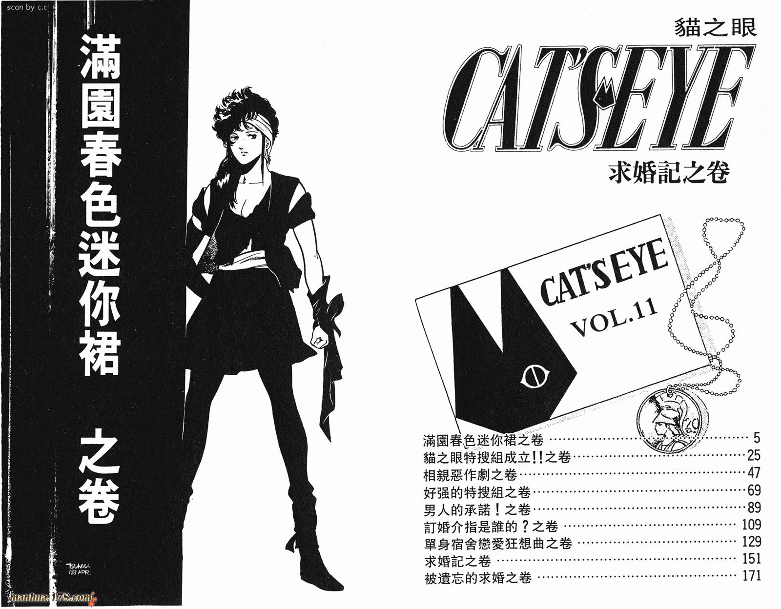 猫眼三姐妹 第11卷 第2页