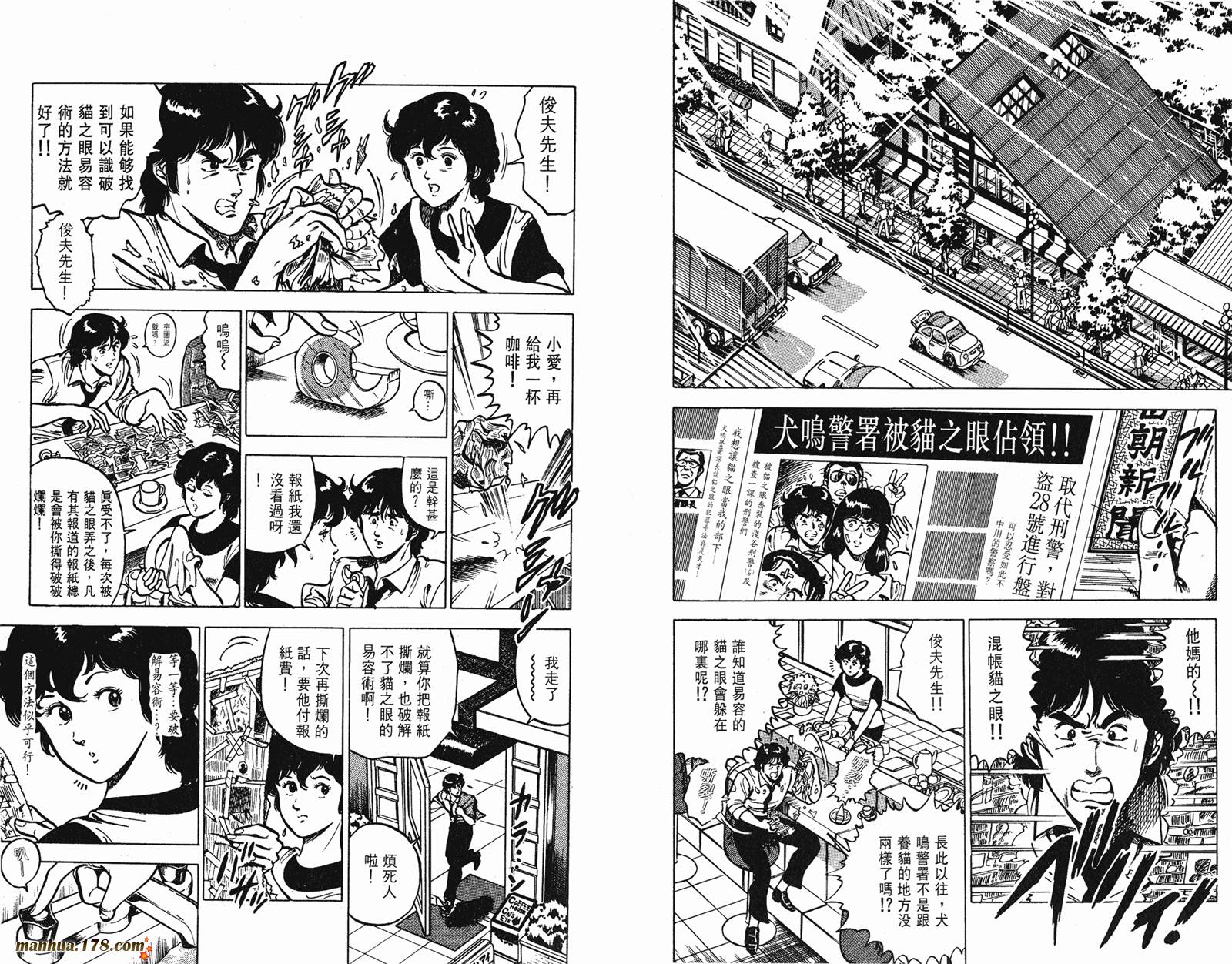 猫眼三姐妹 第11卷 第3页