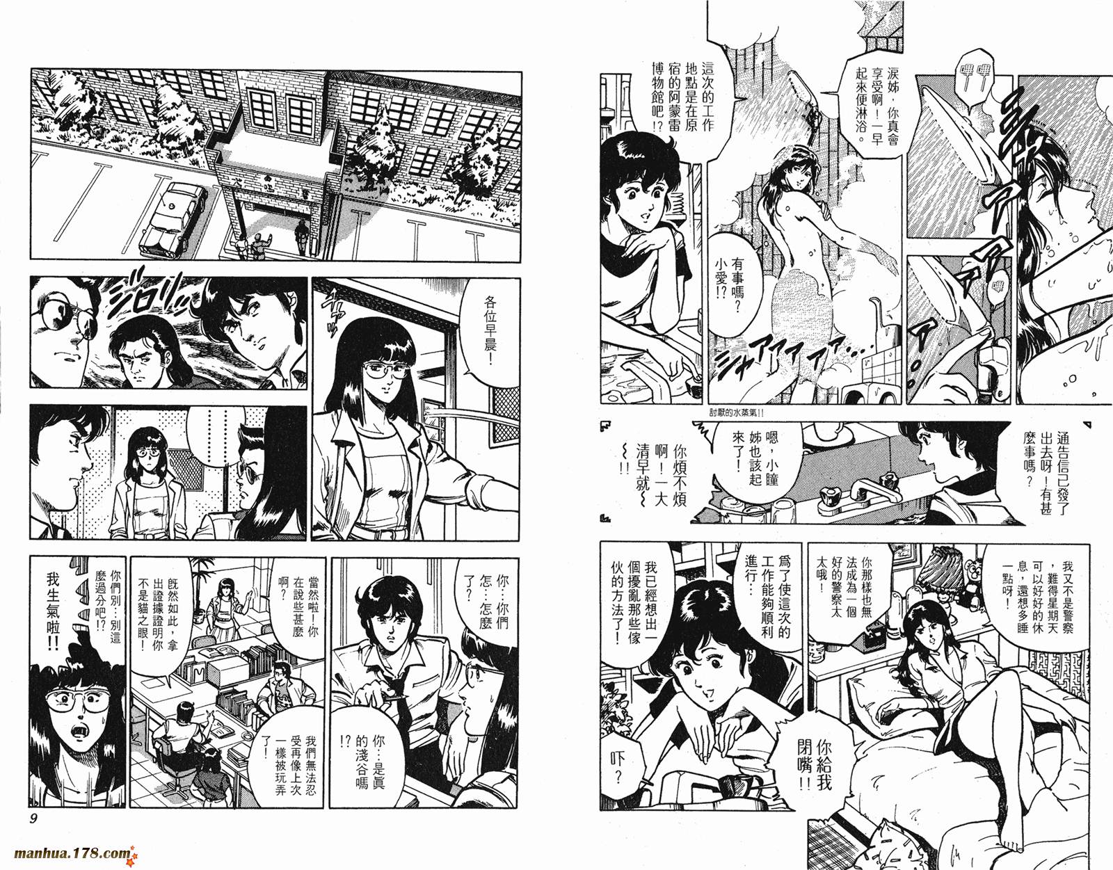 猫眼三姐妹 第11卷 第4页