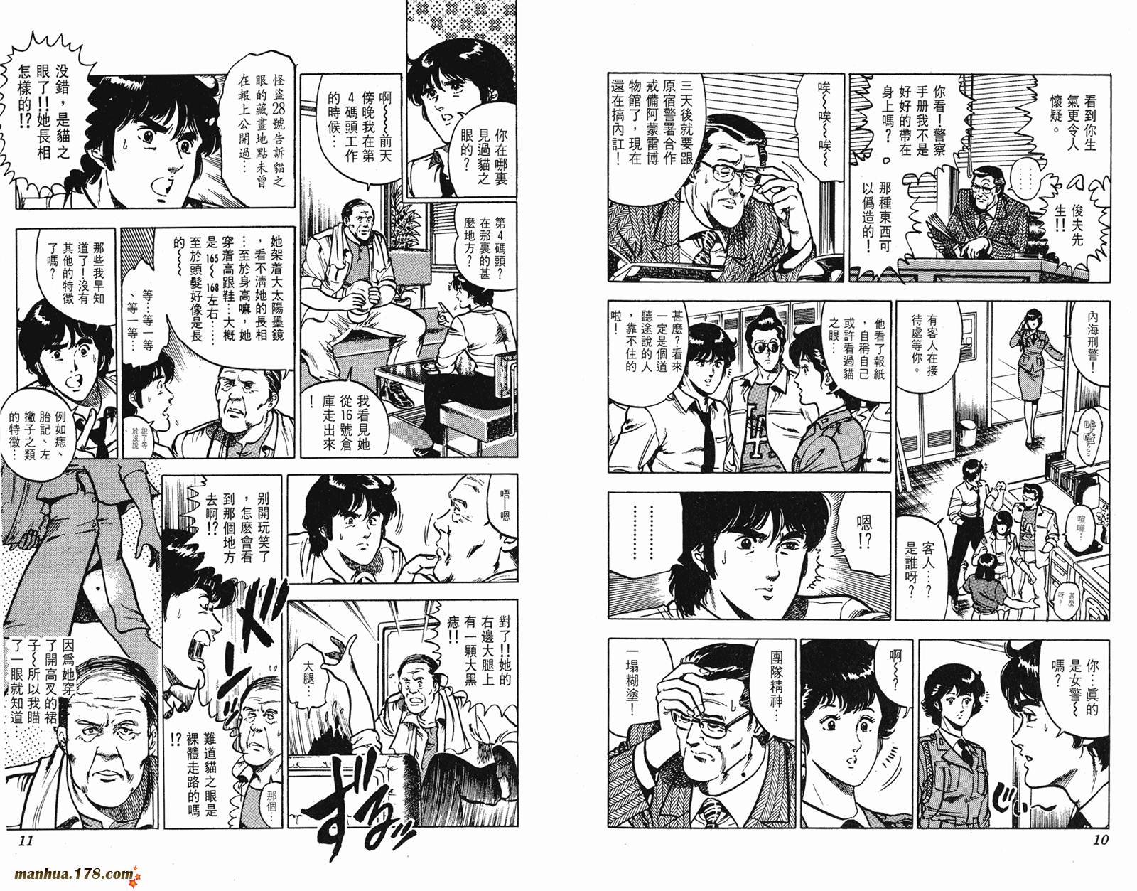 猫眼三姐妹 第11卷 第5页