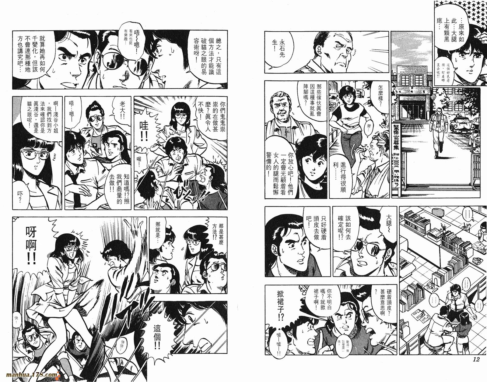 猫眼三姐妹 第11卷 第6页