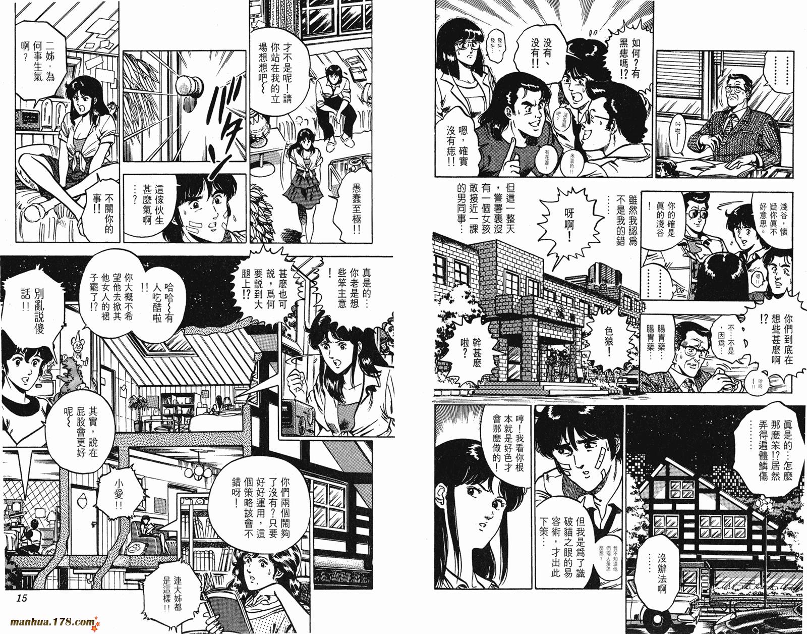 猫眼三姐妹 第11卷 第7页