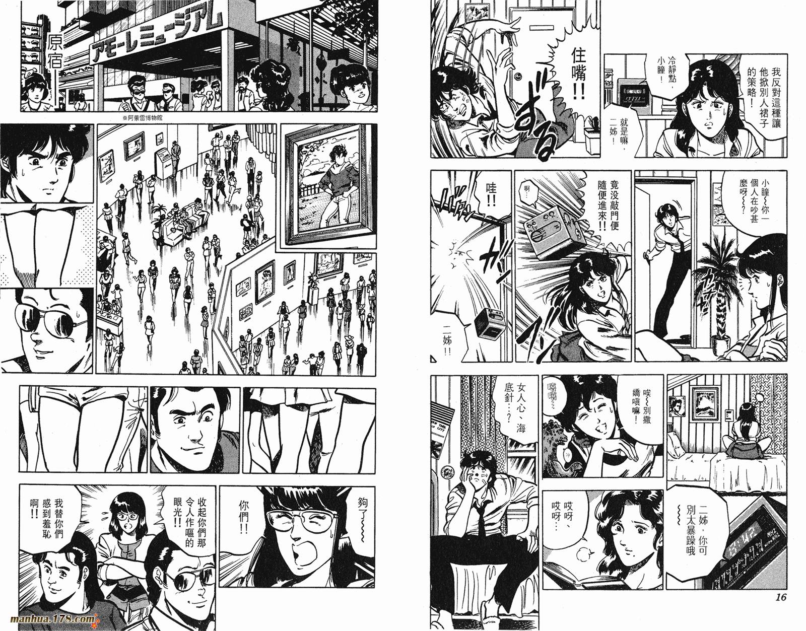 猫眼三姐妹 第11卷 第8页