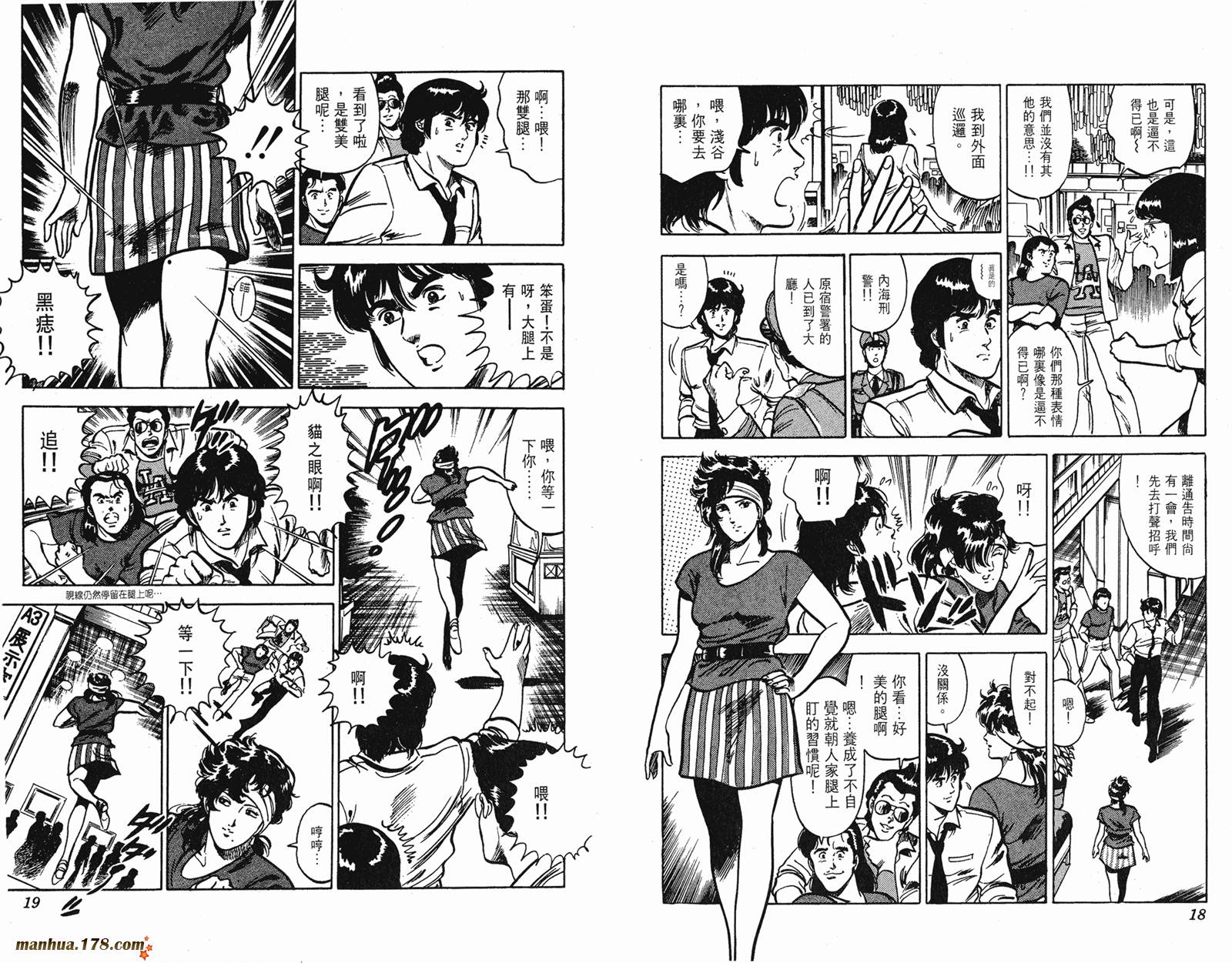 猫眼三姐妹 第11卷 第9页