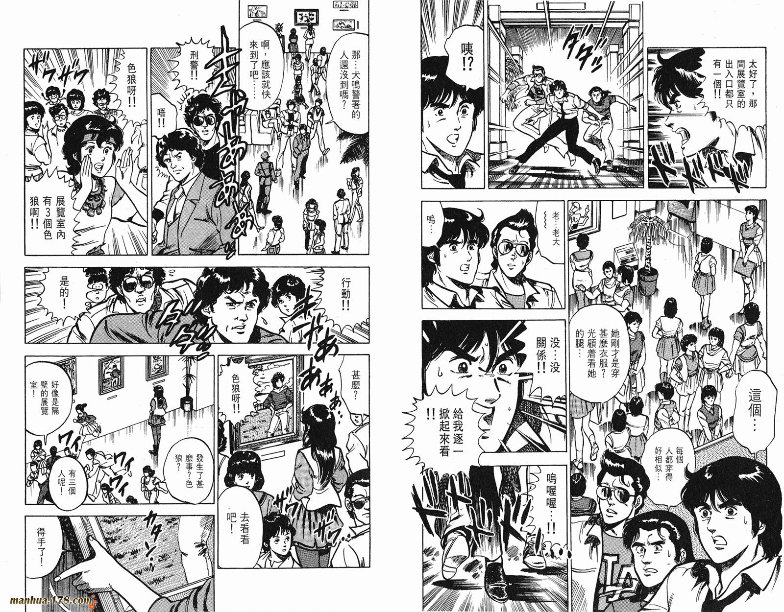 猫眼三姐妹 第11卷 第10页