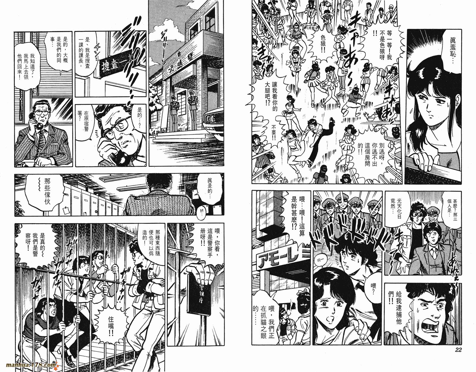 猫眼三姐妹 第11卷 第11页