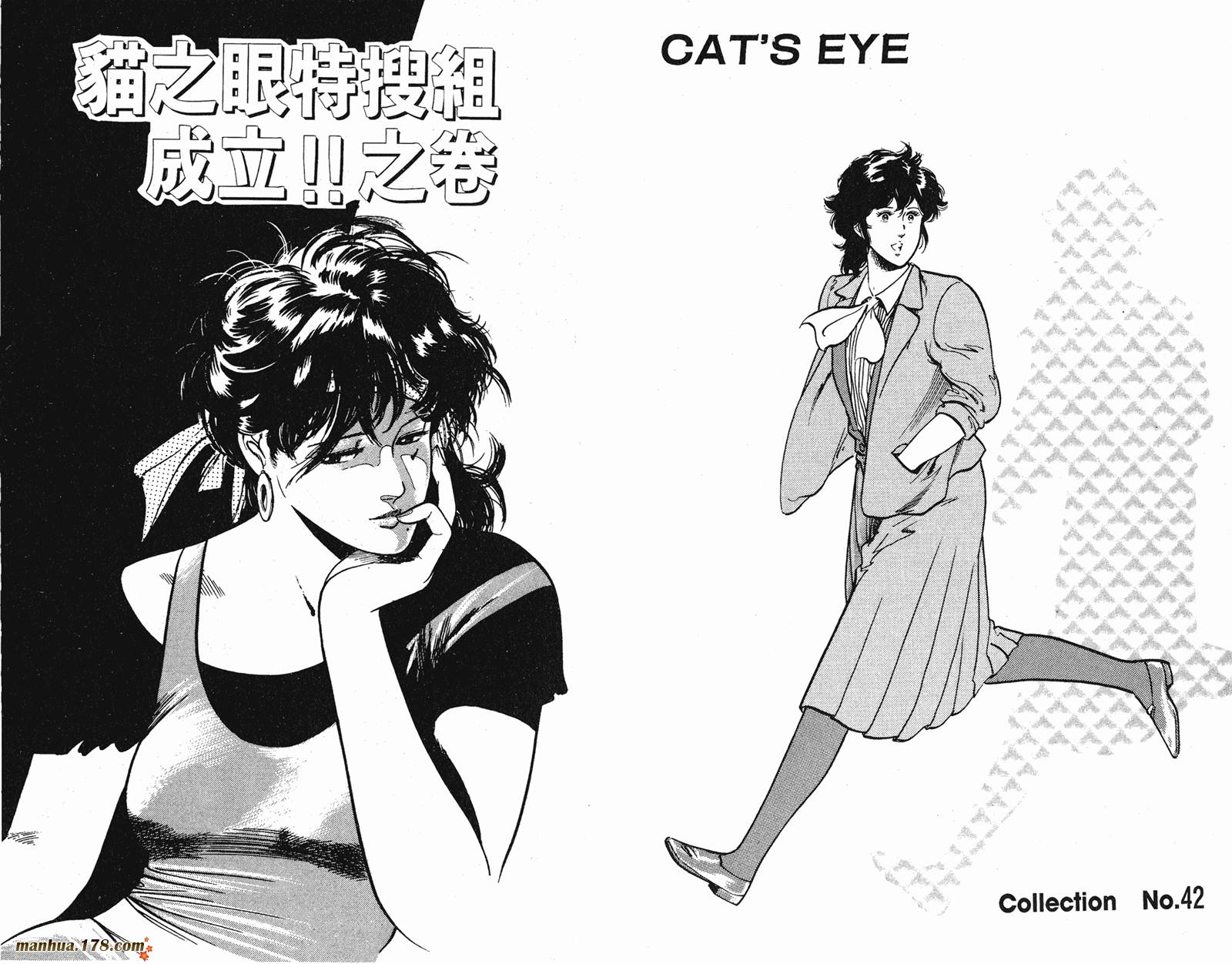 猫眼三姐妹 第11卷 第12页