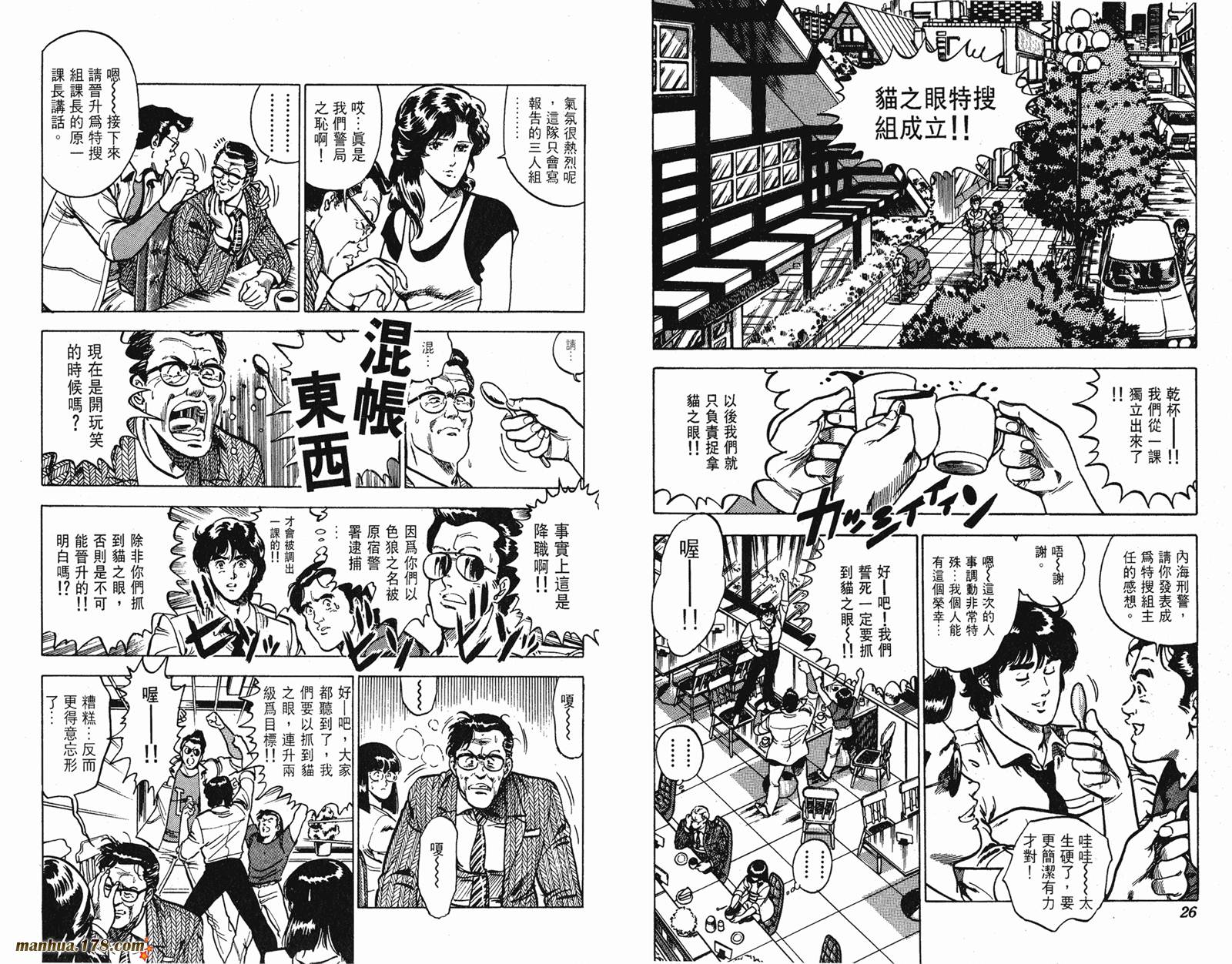 猫眼三姐妹 第11卷 第13页