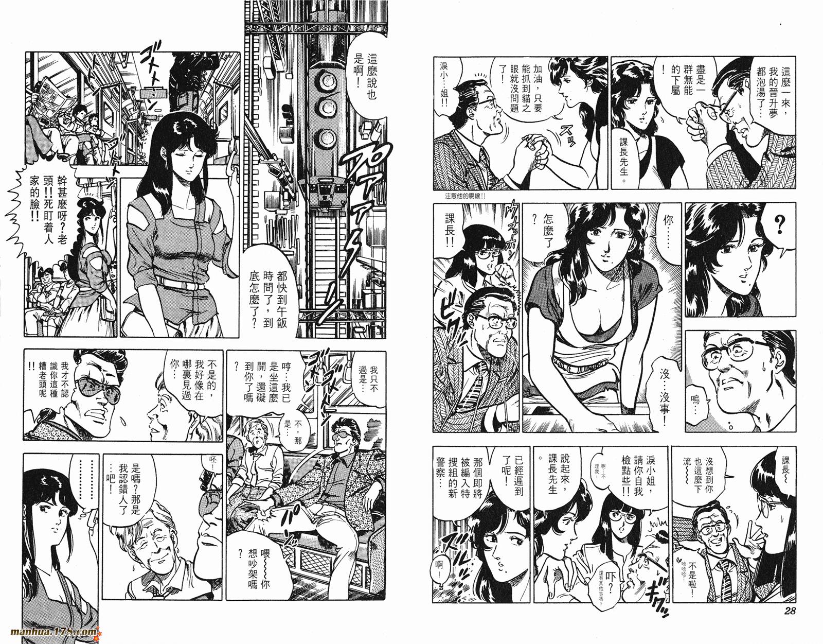 猫眼三姐妹 第11卷 第14页